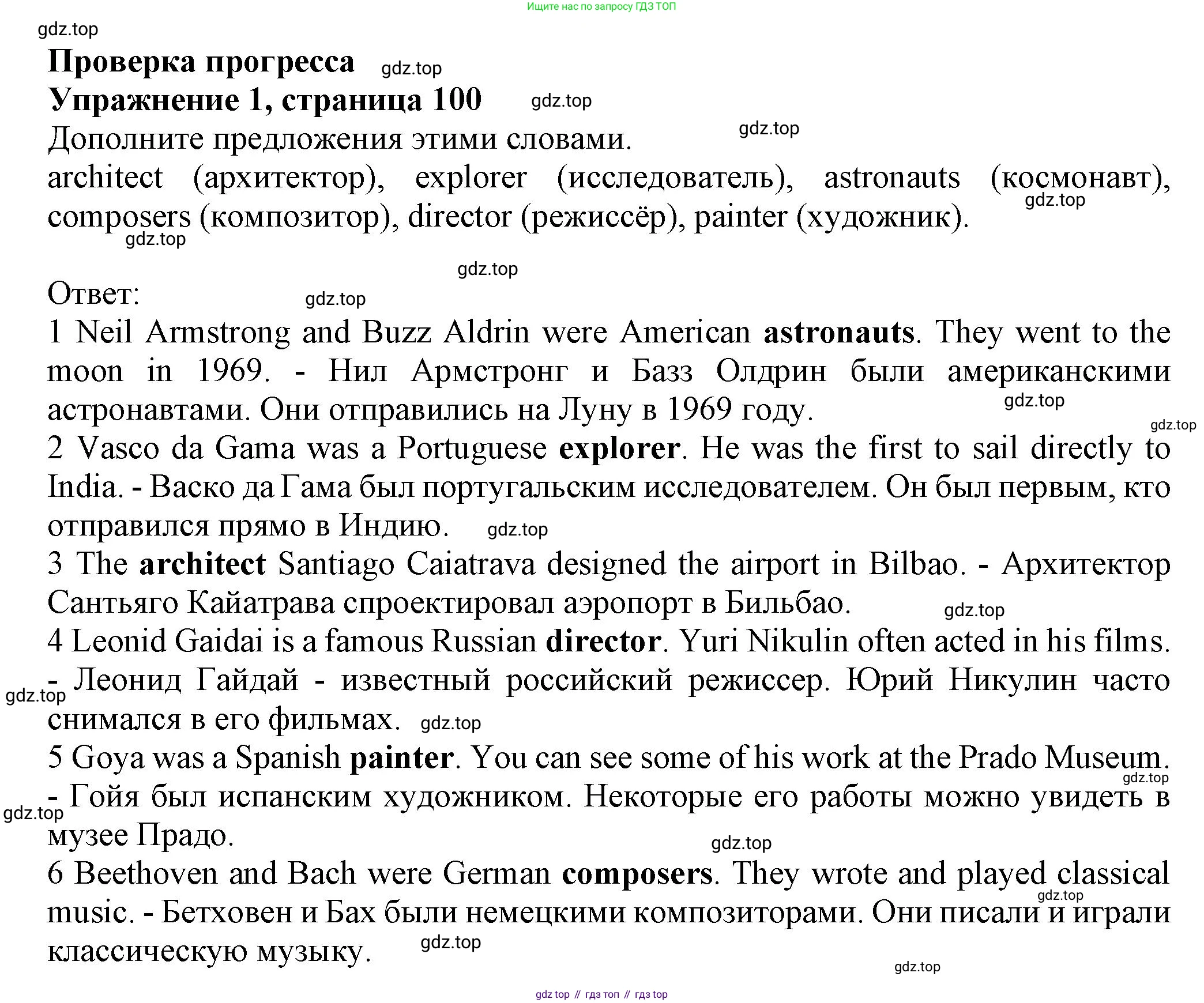 ГДЗ Английский язык (english), 6 класс Учебник (Student's book), авторы: Комарова Юлия Александровна, Ларионова Ирина Владимировна, издательство Русское слово, Москва, 2022, розового цвета, страница 100, номер 1, Решение