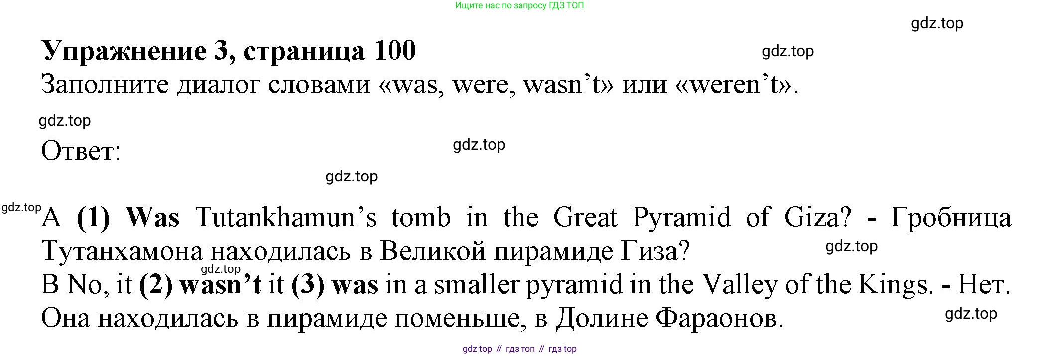ГДЗ Английский язык (english), 6 класс Учебник (Student's book), авторы: Комарова Юлия Александровна, Ларионова Ирина Владимировна, издательство Русское слово, Москва, 2022, розового цвета, страница 100, номер 3, Решение