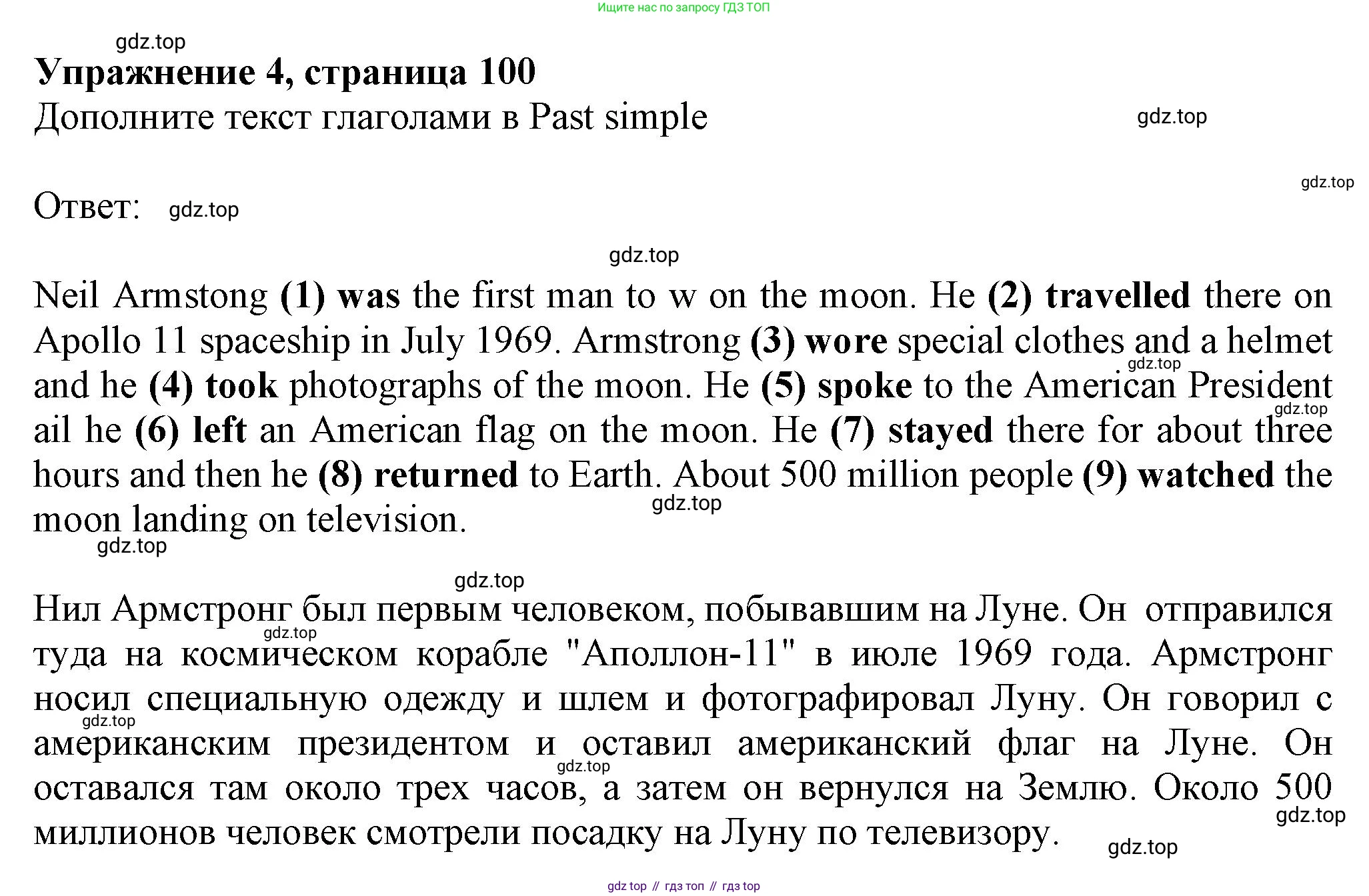 ГДЗ Английский язык (english), 6 класс Учебник (Student's book), авторы: Комарова Юлия Александровна, Ларионова Ирина Владимировна, издательство Русское слово, Москва, 2022, розового цвета, страница 100, номер 4, Решение