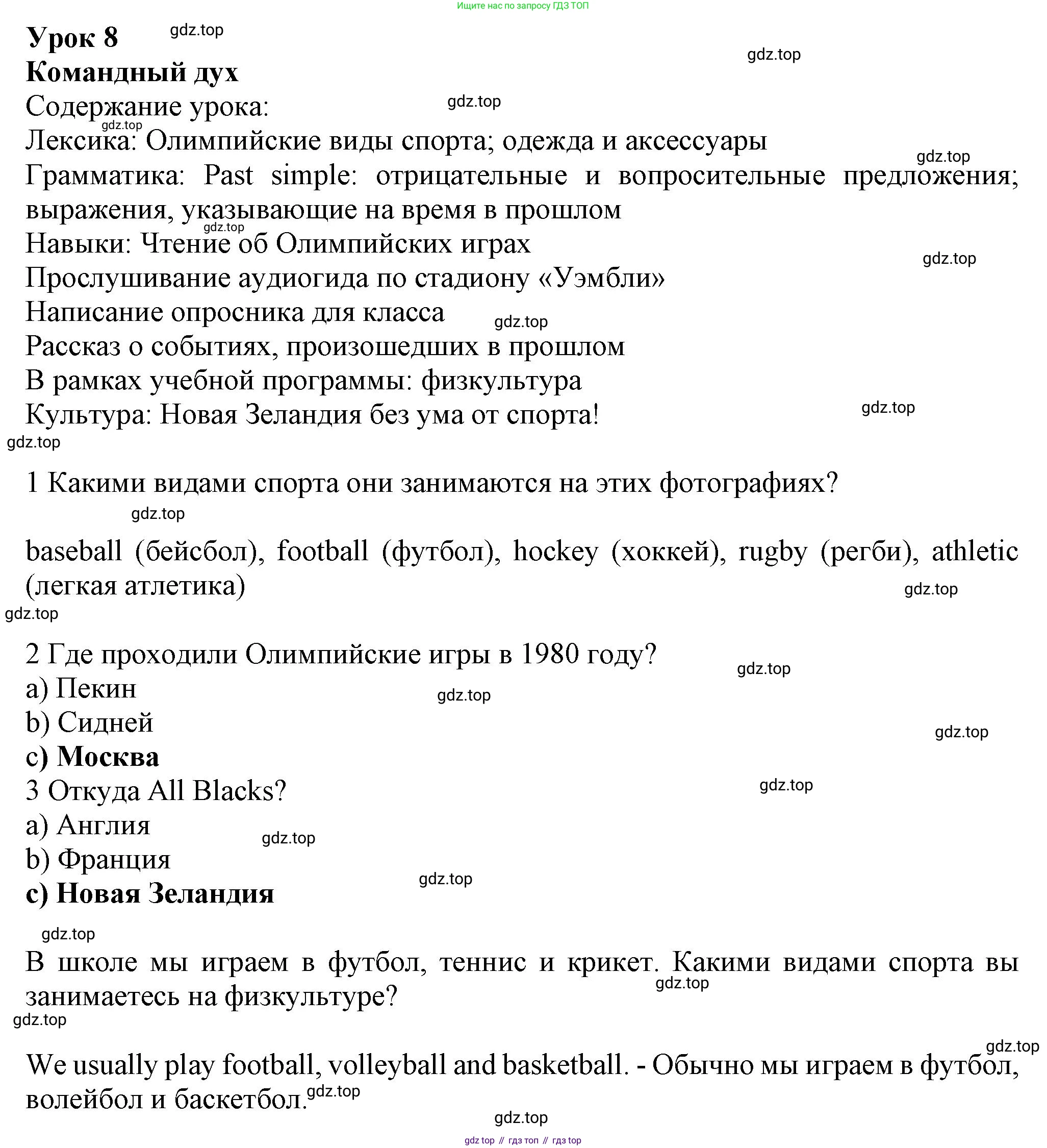 ГДЗ Английский язык (english), 6 класс Учебник (Student's book), авторы: Комарова Юлия Александровна, Ларионова Ирина Владимировна, издательство Русское слово, Москва, 2022, розового цвета, страница 101, Решение