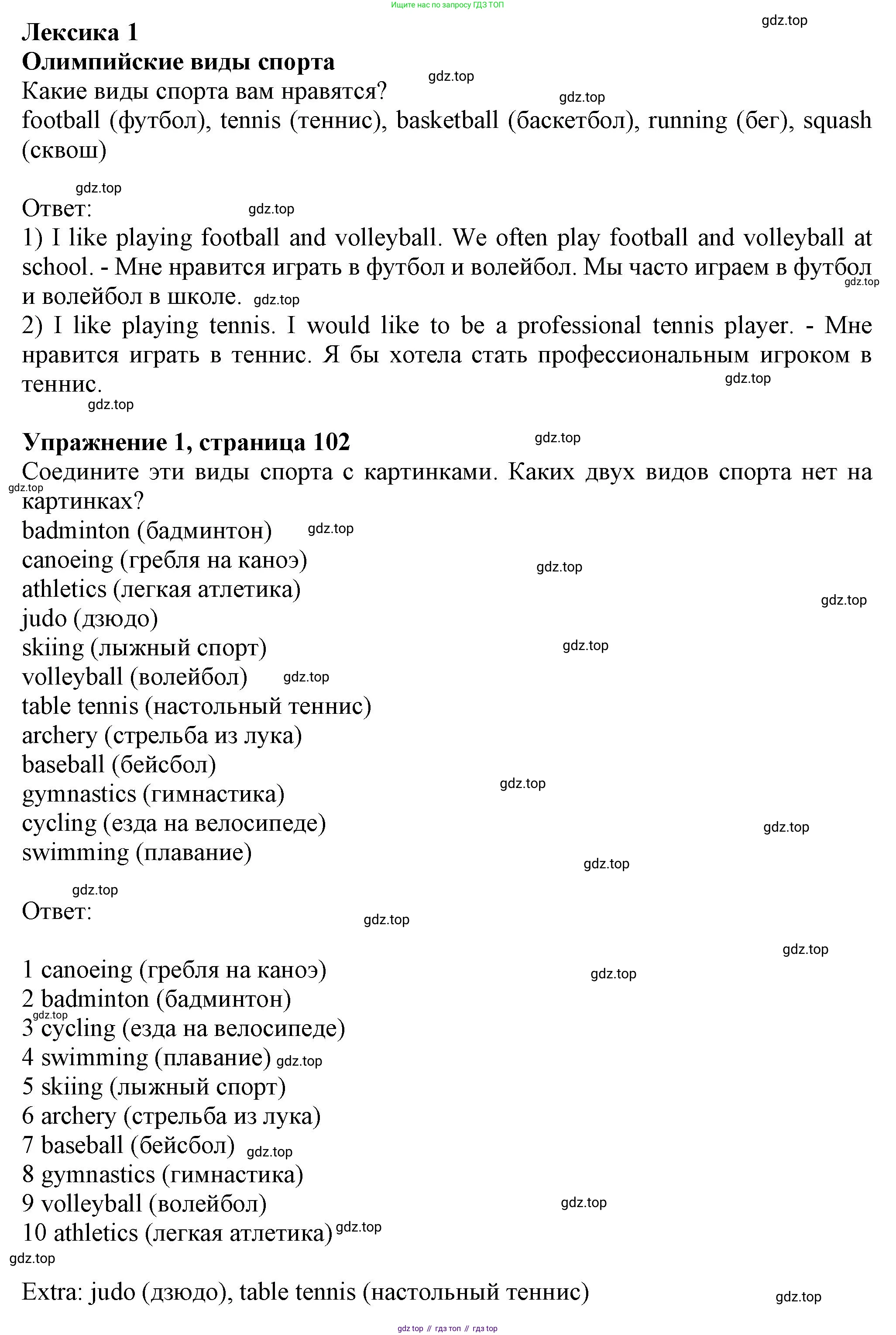 ГДЗ Английский язык (english), 6 класс Учебник (Student's book), авторы: Комарова Юлия Александровна, Ларионова Ирина Владимировна, издательство Русское слово, Москва, 2022, розового цвета, страница 102, номер 1, Решение