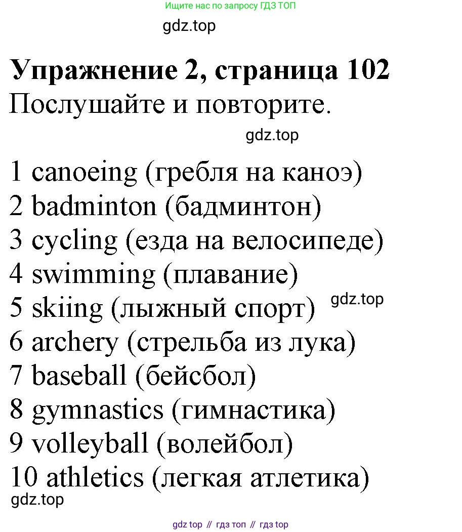 ГДЗ Английский язык (english), 6 класс Учебник (Student's book), авторы: Комарова Юлия Александровна, Ларионова Ирина Владимировна, издательство Русское слово, Москва, 2022, розового цвета, страница 102, номер 2, Решение