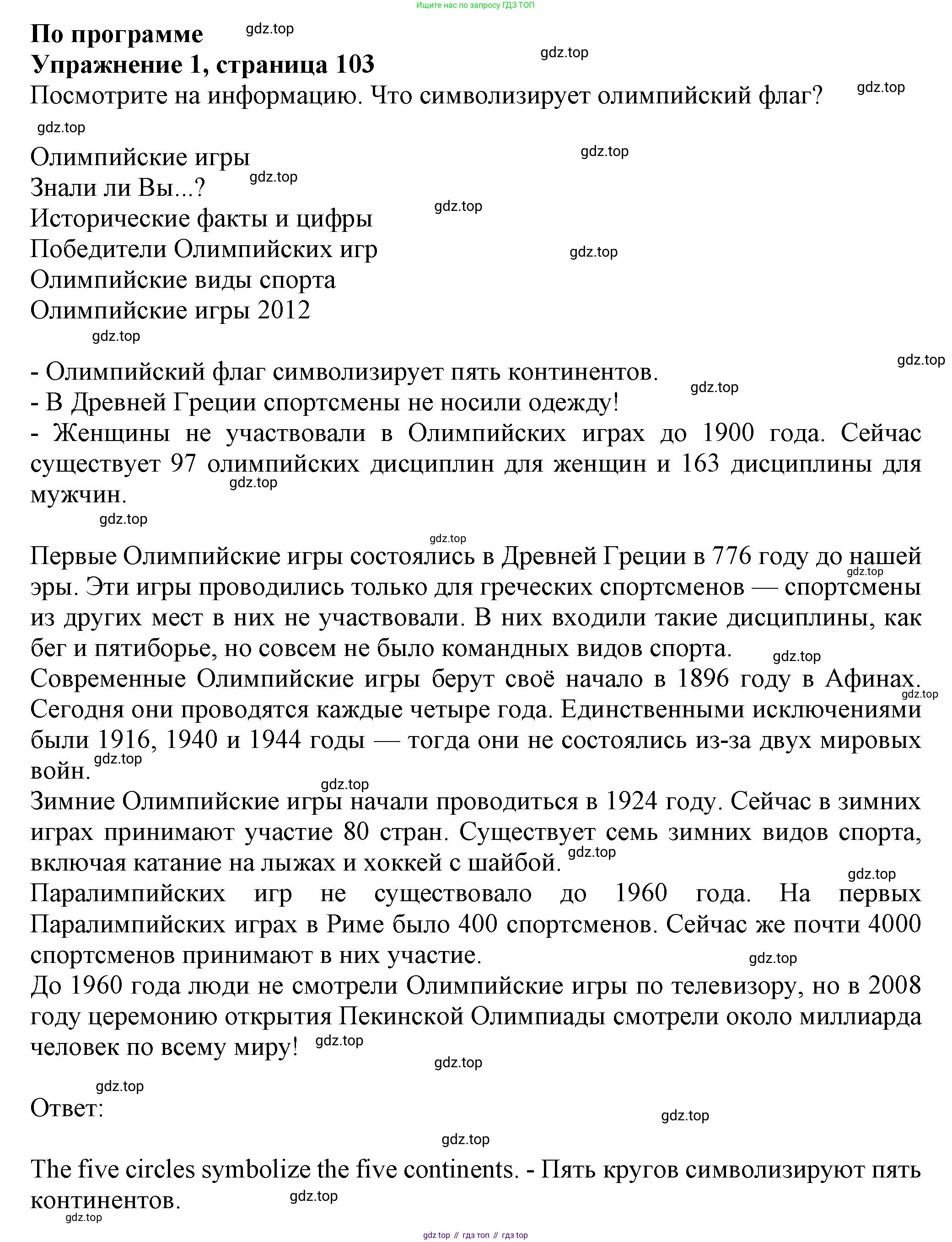 ГДЗ Английский язык (english), 6 класс Учебник (Student's book), авторы: Комарова Юлия Александровна, Ларионова Ирина Владимировна, издательство Русское слово, Москва, 2022, розового цвета, страница 103, номер 1, Решение