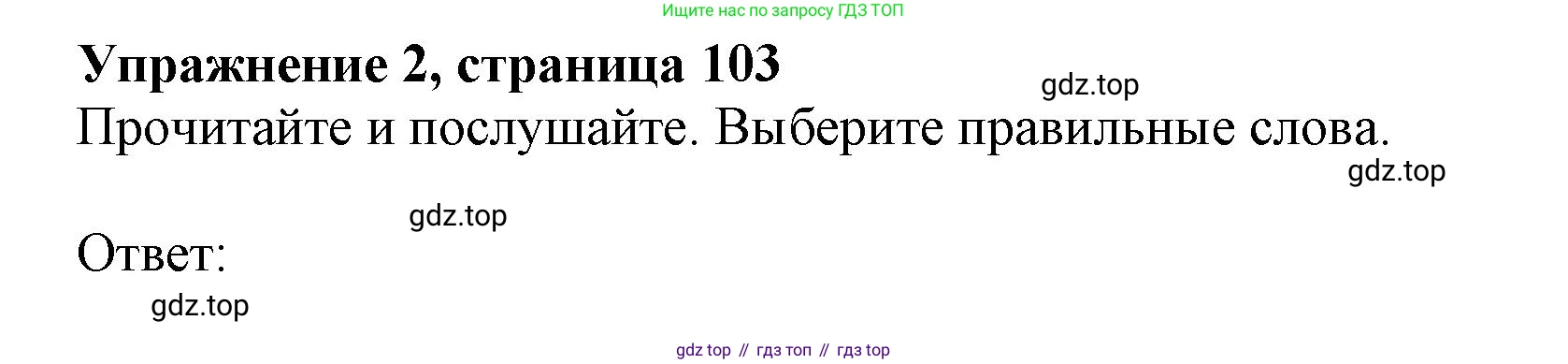 ГДЗ Английский язык (english), 6 класс Учебник (Student's book), авторы: Комарова Юлия Александровна, Ларионова Ирина Владимировна, издательство Русское слово, Москва, 2022, розового цвета, страница 103, номер 2, Решение