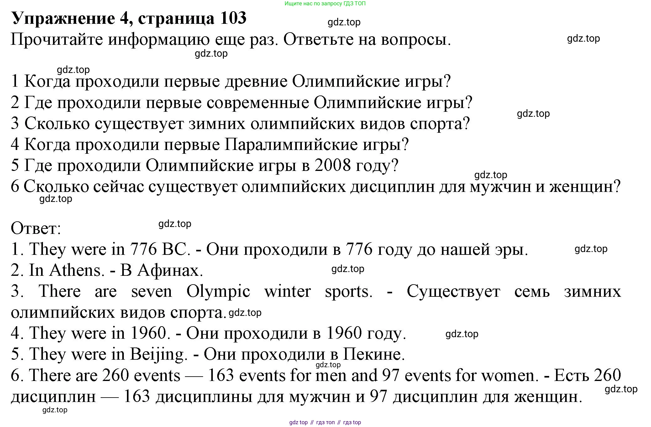 ГДЗ Английский язык (english), 6 класс Учебник (Student's book), авторы: Комарова Юлия Александровна, Ларионова Ирина Владимировна, издательство Русское слово, Москва, 2022, розового цвета, страница 103, номер 4, Решение