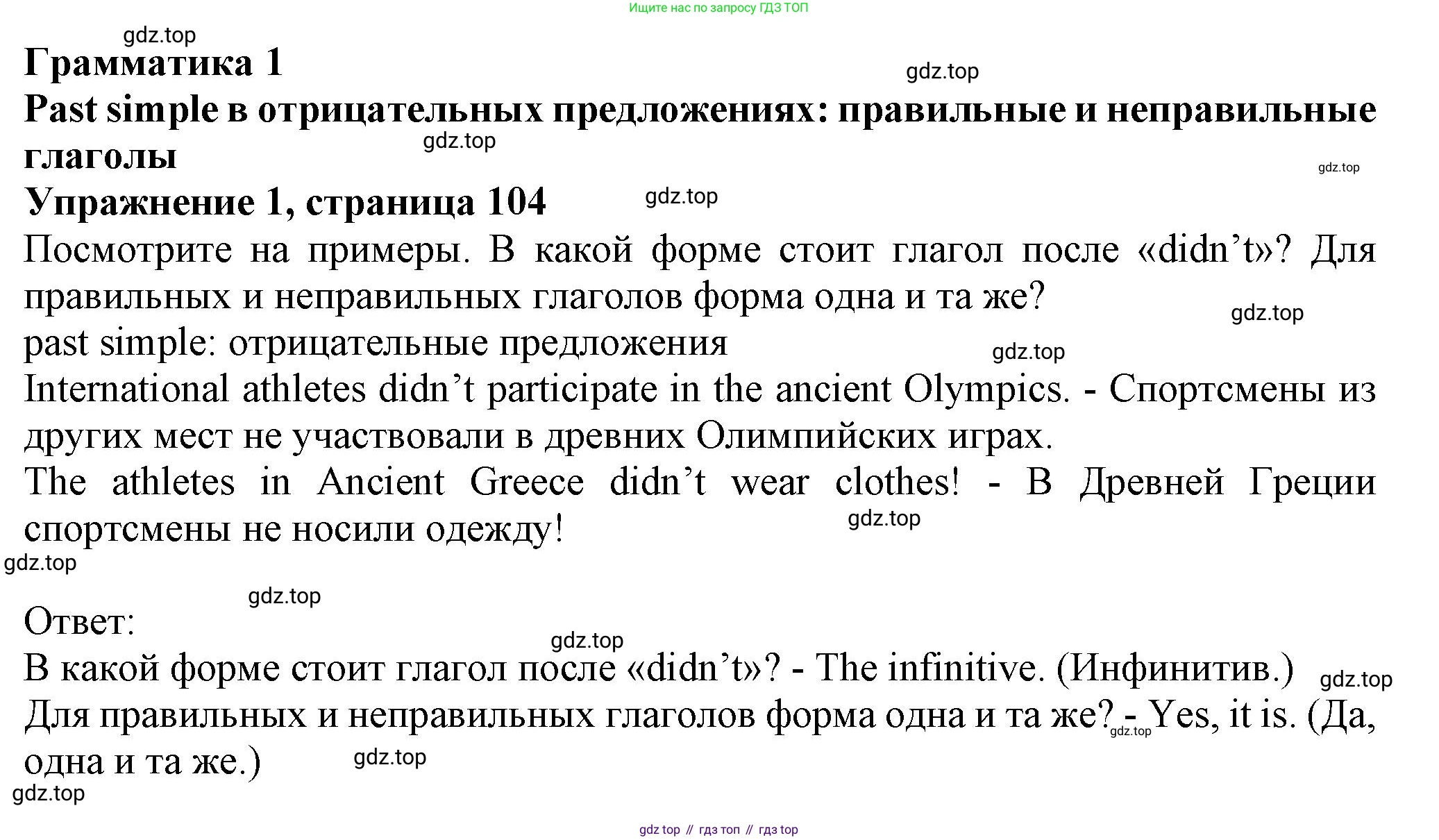 ГДЗ Английский язык (english), 6 класс Учебник (Student's book), авторы: Комарова Юлия Александровна, Ларионова Ирина Владимировна, издательство Русское слово, Москва, 2022, розового цвета, страница 104, номер 1, Решение