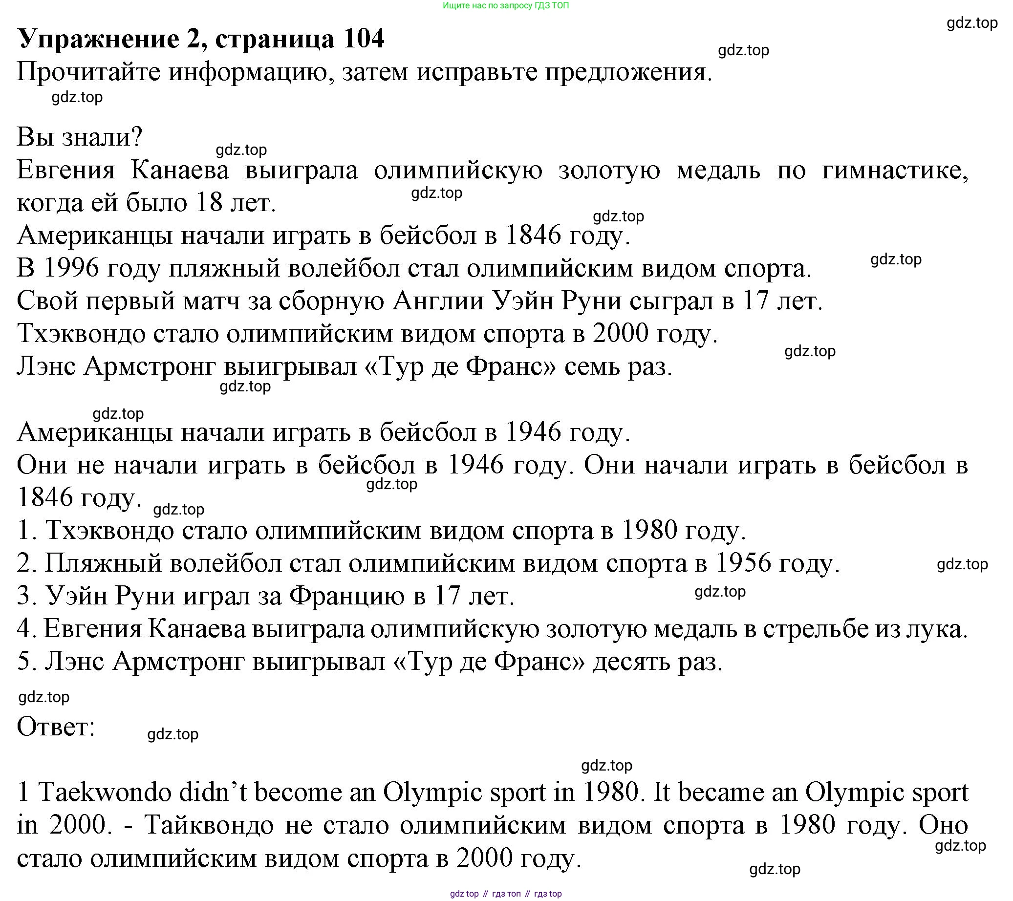 ГДЗ Английский язык (english), 6 класс Учебник (Student's book), авторы: Комарова Юлия Александровна, Ларионова Ирина Владимировна, издательство Русское слово, Москва, 2022, розового цвета, страница 104, номер 2, Решение