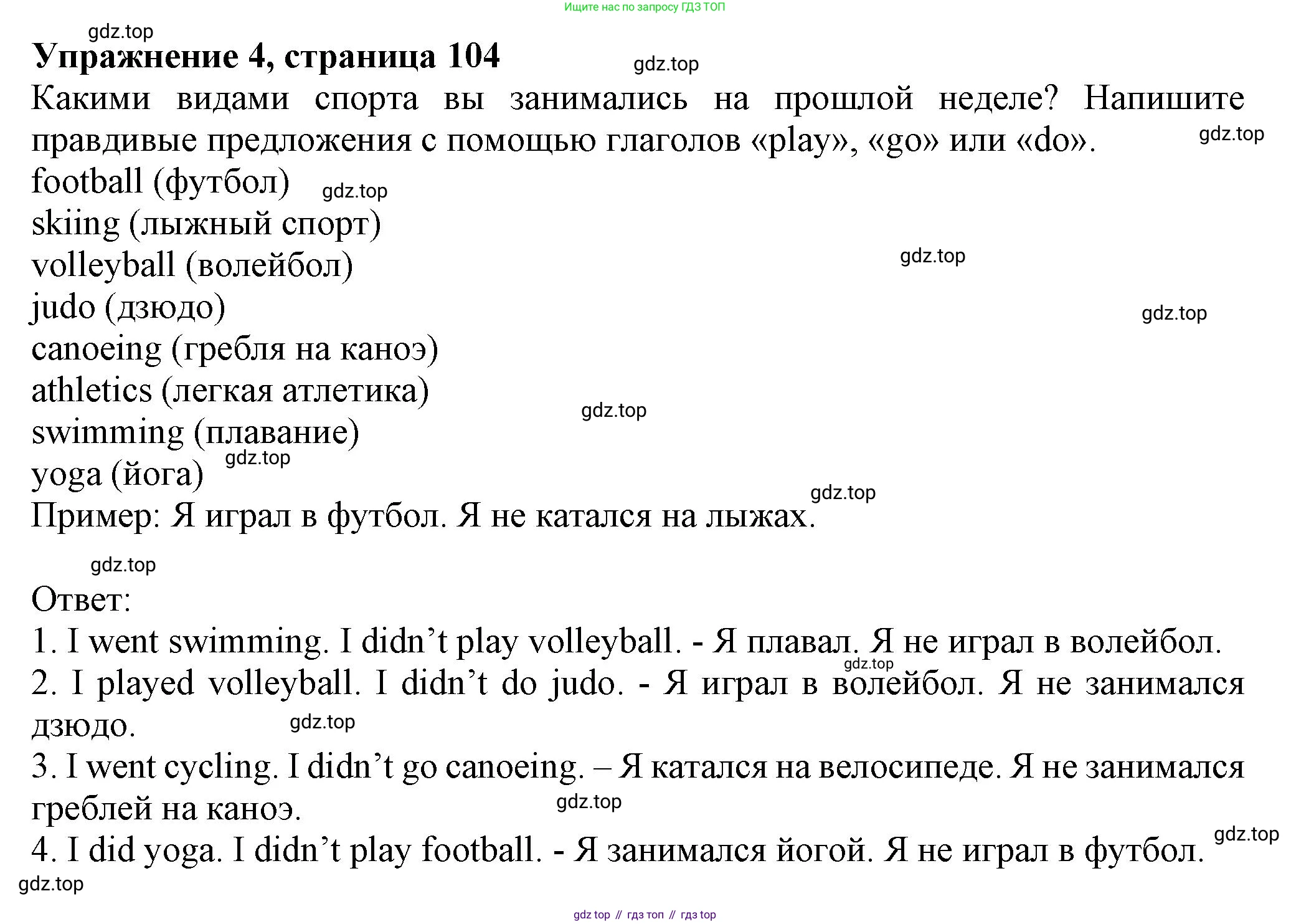 ГДЗ Английский язык (english), 6 класс Учебник (Student's book), авторы: Комарова Юлия Александровна, Ларионова Ирина Владимировна, издательство Русское слово, Москва, 2022, розового цвета, страница 104, номер 4, Решение