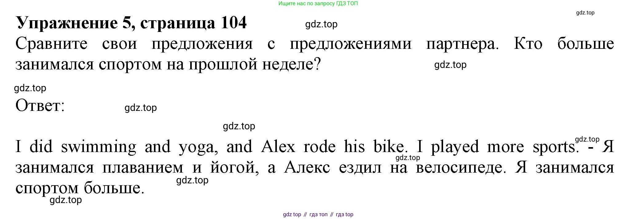 ГДЗ Английский язык (english), 6 класс Учебник (Student's book), авторы: Комарова Юлия Александровна, Ларионова Ирина Владимировна, издательство Русское слово, Москва, 2022, розового цвета, страница 104, номер 5, Решение