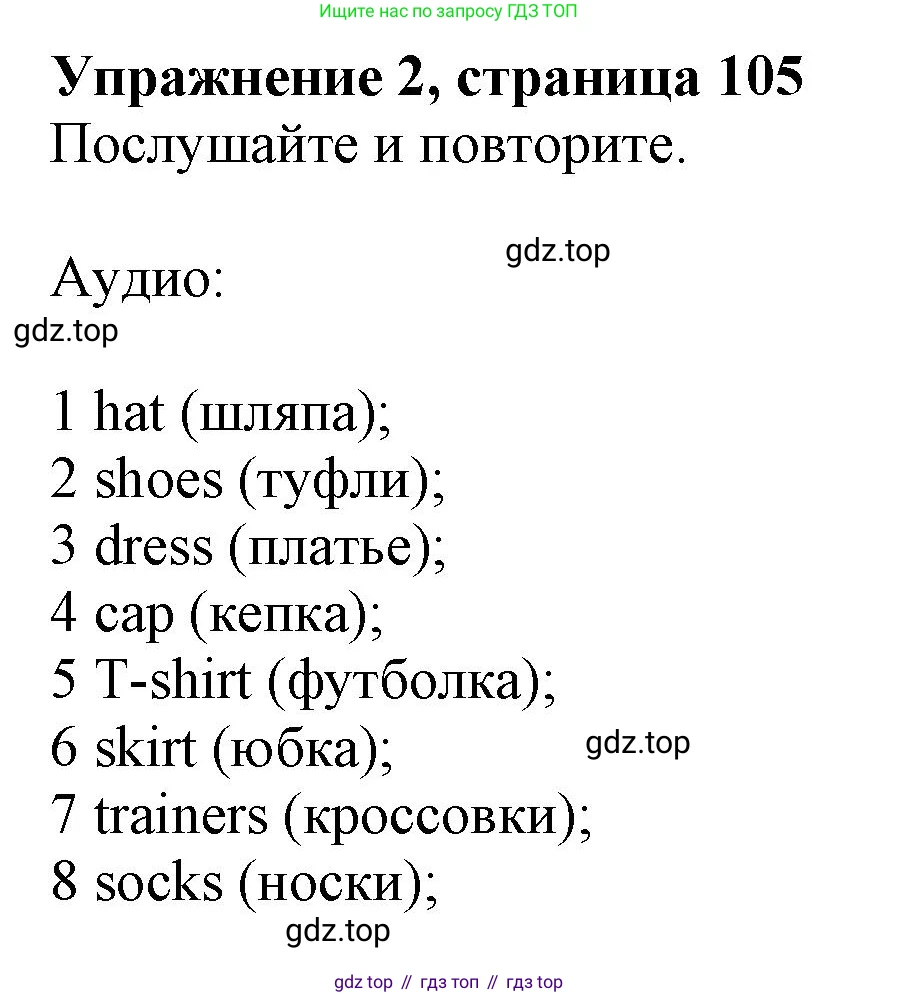 ГДЗ Английский язык (english), 6 класс Учебник (Student's book), авторы: Комарова Юлия Александровна, Ларионова Ирина Владимировна, издательство Русское слово, Москва, 2022, розового цвета, страница 105, номер 2, Решение