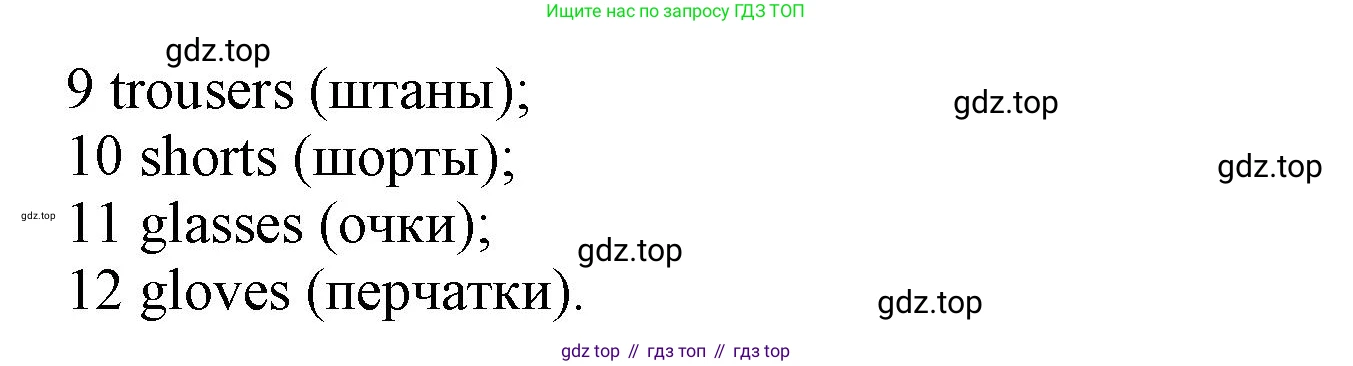 ГДЗ Английский язык (english), 6 класс Учебник (Student's book), авторы: Комарова Юлия Александровна, Ларионова Ирина Владимировна, издательство Русское слово, Москва, 2022, розового цвета, страница 105, номер 2, Решение (продолжение 2)