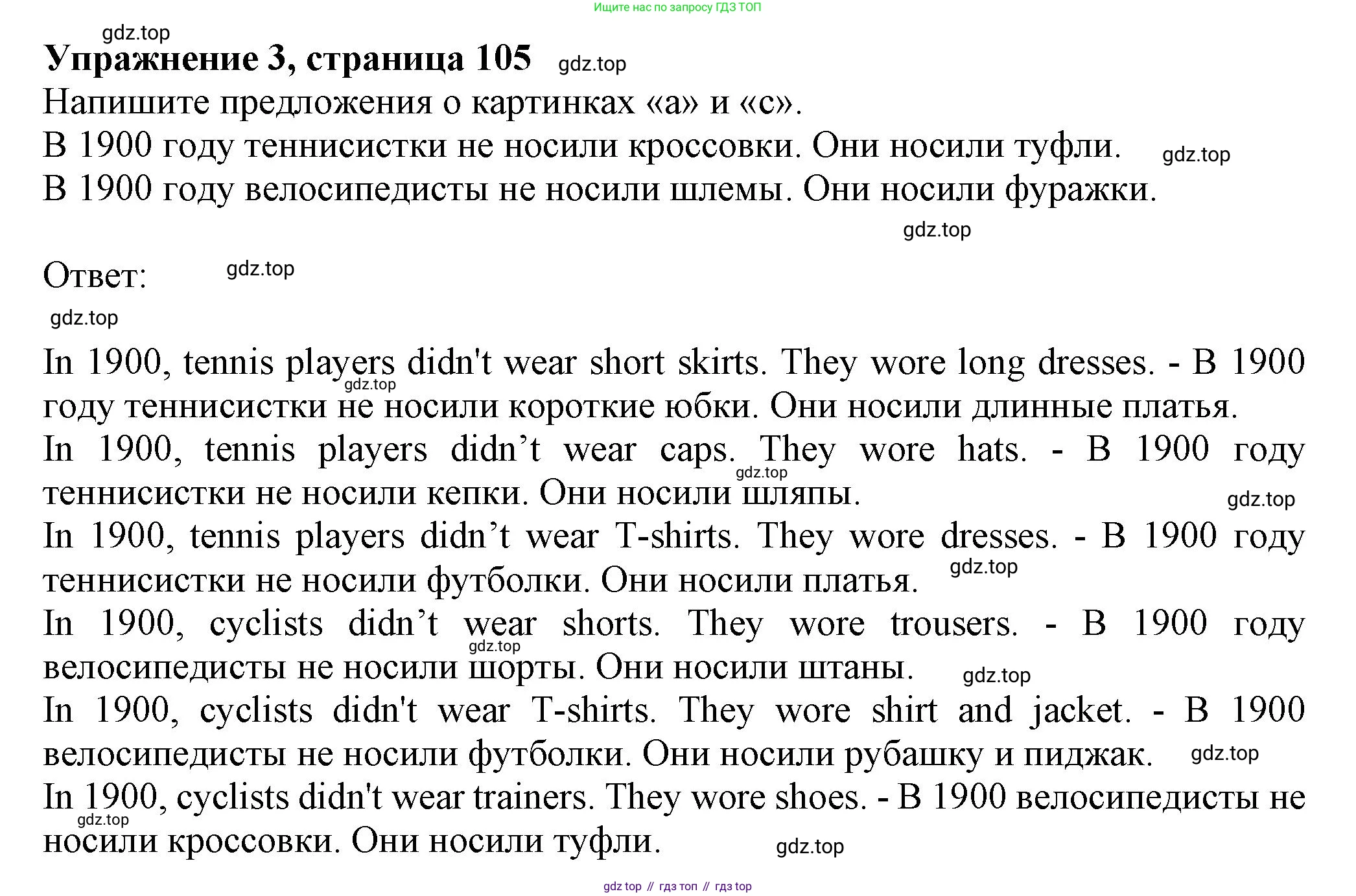 ГДЗ Английский язык (english), 6 класс Учебник (Student's book), авторы: Комарова Юлия Александровна, Ларионова Ирина Владимировна, издательство Русское слово, Москва, 2022, розового цвета, страница 105, номер 3, Решение