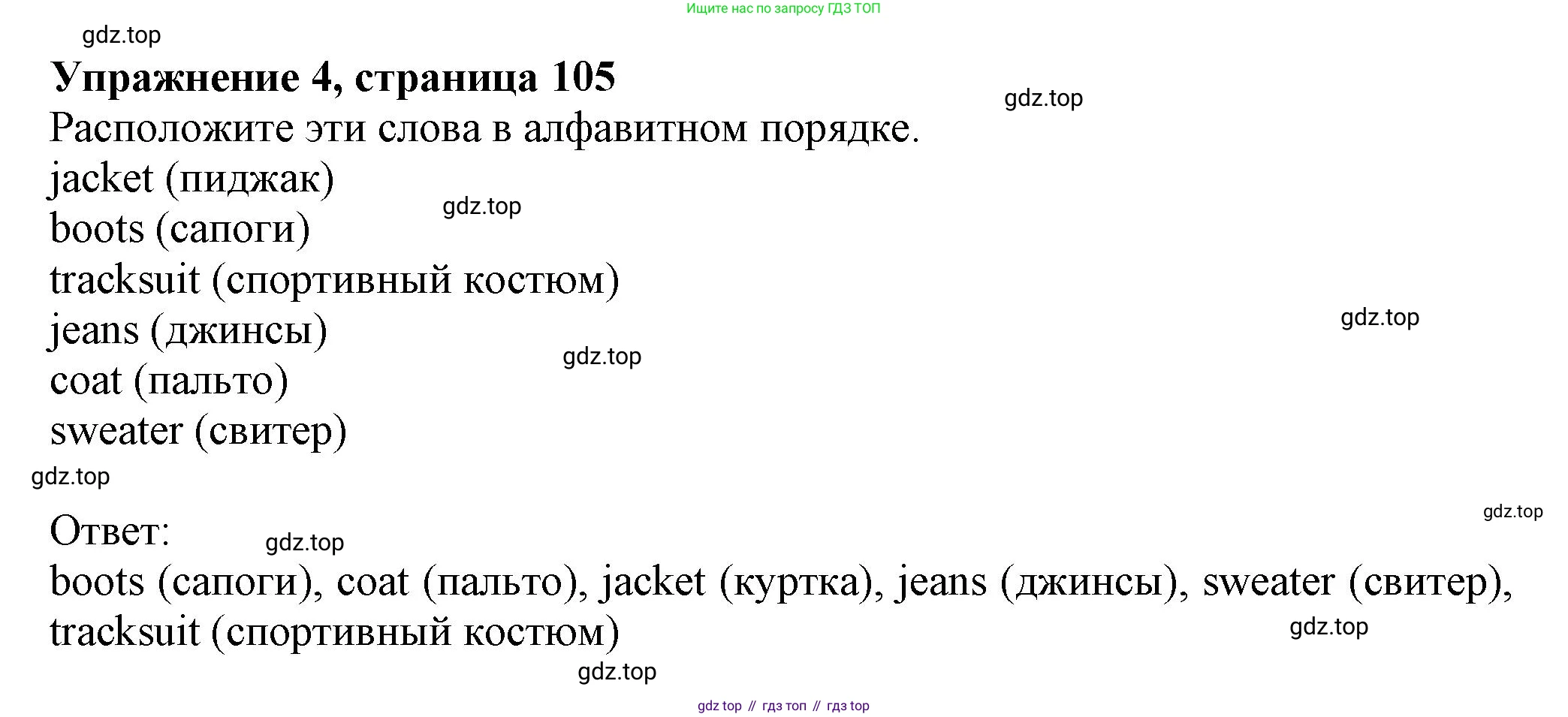 ГДЗ Английский язык (english), 6 класс Учебник (Student's book), авторы: Комарова Юлия Александровна, Ларионова Ирина Владимировна, издательство Русское слово, Москва, 2022, розового цвета, страница 105, номер 4, Решение