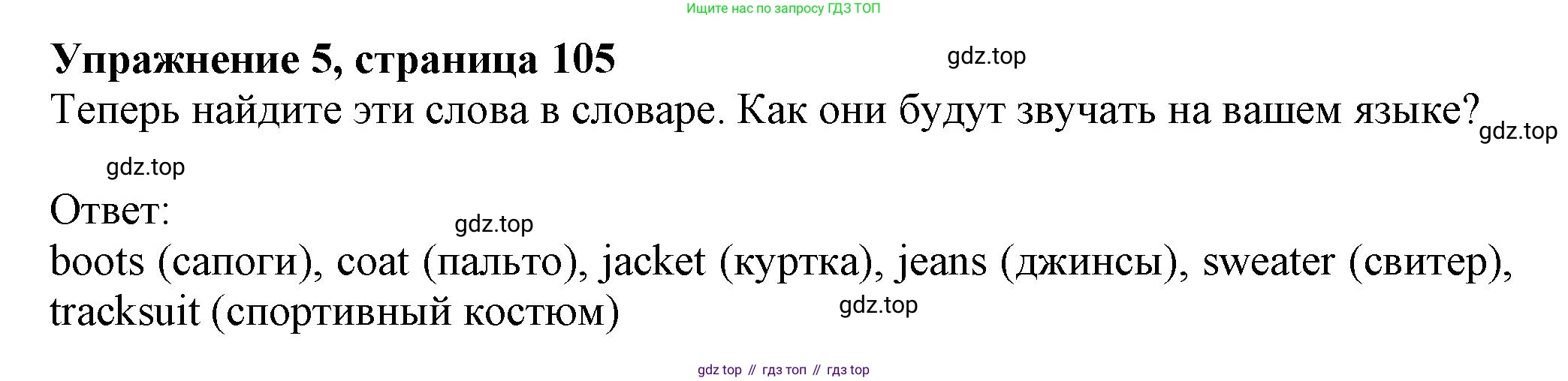 ГДЗ Английский язык (english), 6 класс Учебник (Student's book), авторы: Комарова Юлия Александровна, Ларионова Ирина Владимировна, издательство Русское слово, Москва, 2022, розового цвета, страница 105, номер 5, Решение