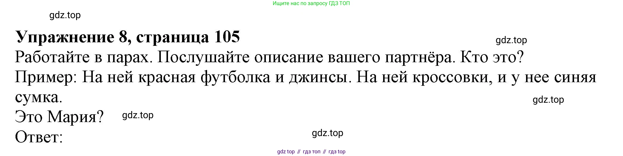 ГДЗ Английский язык (english), 6 класс Учебник (Student's book), авторы: Комарова Юлия Александровна, Ларионова Ирина Владимировна, издательство Русское слово, Москва, 2022, розового цвета, страница 105, номер 8, Решение