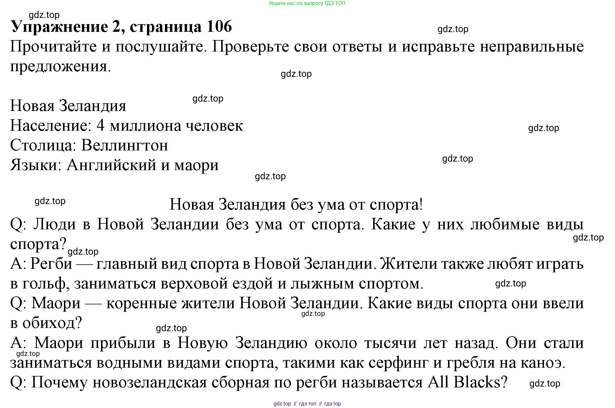 ГДЗ Английский язык (english), 6 класс Учебник (Student's book), авторы: Комарова Юлия Александровна, Ларионова Ирина Владимировна, издательство Русское слово, Москва, 2022, розового цвета, страница 106, номер 2, Решение