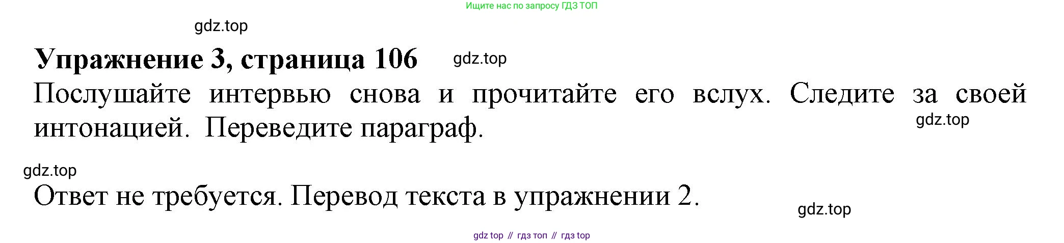ГДЗ Английский язык (english), 6 класс Учебник (Student's book), авторы: Комарова Юлия Александровна, Ларионова Ирина Владимировна, издательство Русское слово, Москва, 2022, розового цвета, страница 106, номер 3, Решение