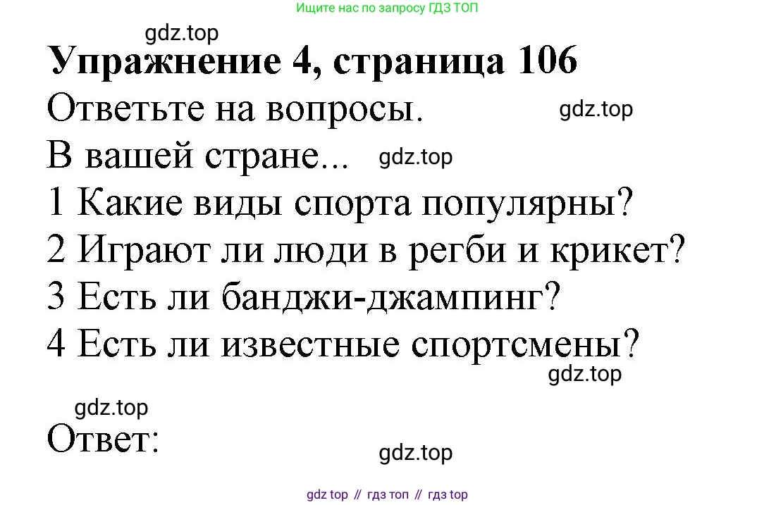 ГДЗ Английский язык (english), 6 класс Учебник (Student's book), авторы: Комарова Юлия Александровна, Ларионова Ирина Владимировна, издательство Русское слово, Москва, 2022, розового цвета, страница 106, номер 4, Решение