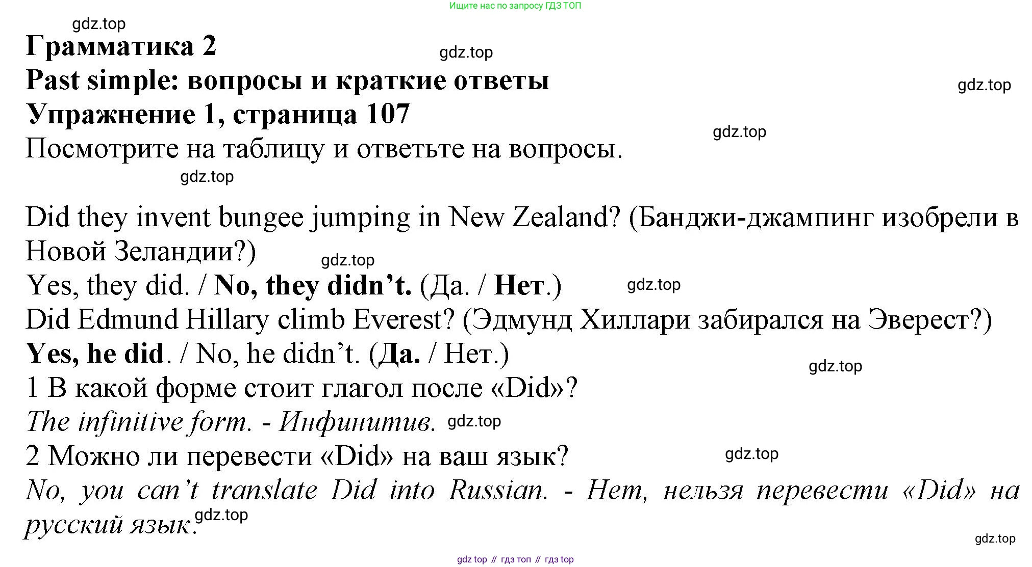 ГДЗ Английский язык (english), 6 класс Учебник (Student's book), авторы: Комарова Юлия Александровна, Ларионова Ирина Владимировна, издательство Русское слово, Москва, 2022, розового цвета, страница 107, номер 1, Решение