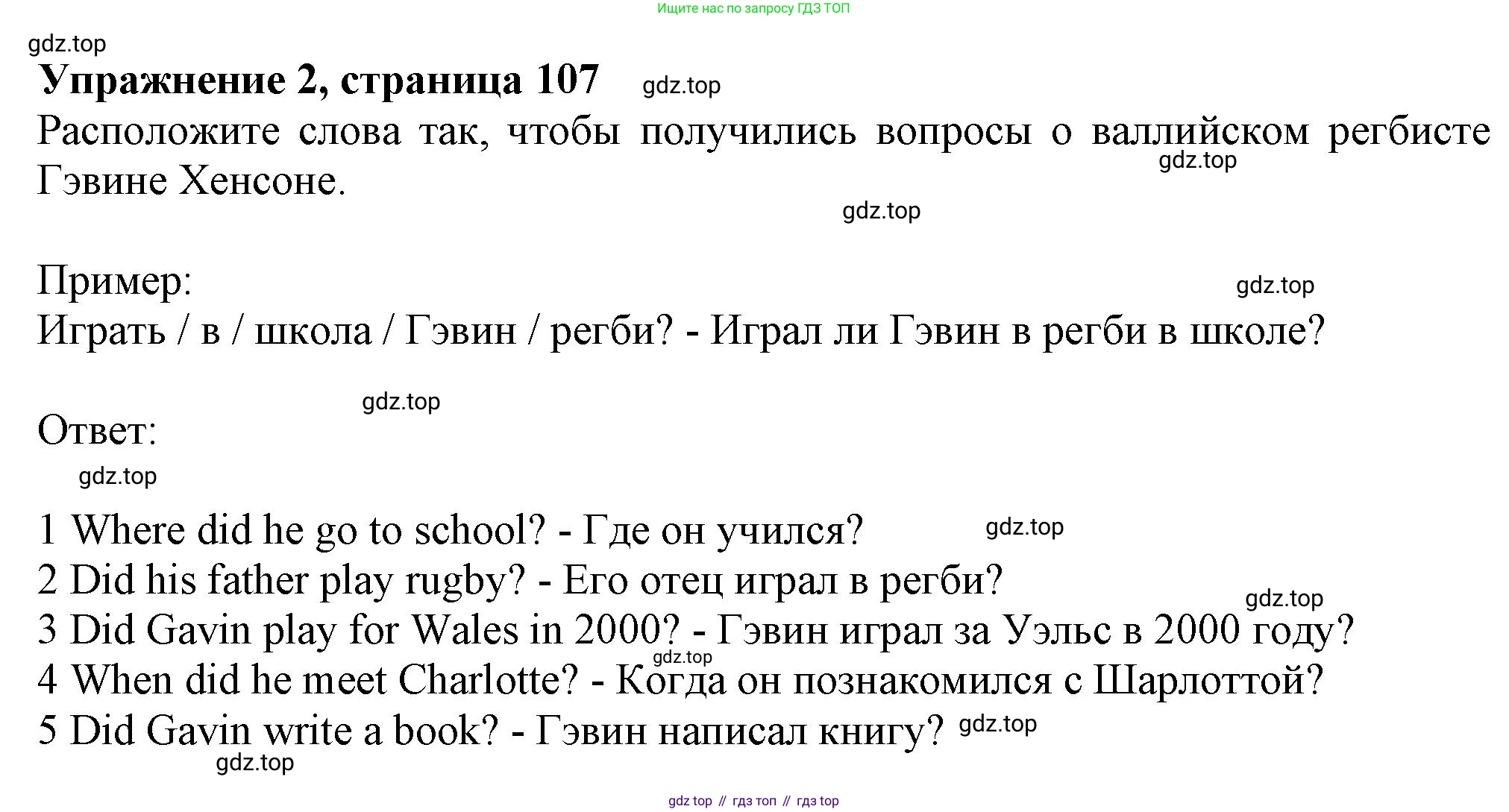 ГДЗ Английский язык (english), 6 класс Учебник (Student's book), авторы: Комарова Юлия Александровна, Ларионова Ирина Владимировна, издательство Русское слово, Москва, 2022, розового цвета, страница 107, номер 2, Решение