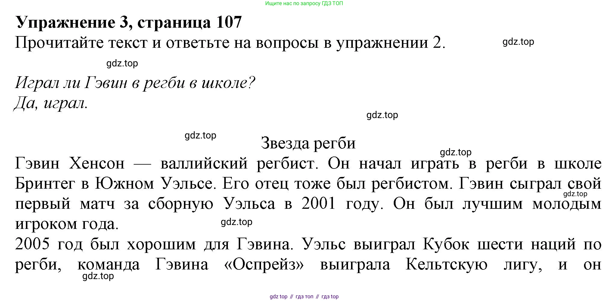 ГДЗ Английский язык (english), 6 класс Учебник (Student's book), авторы: Комарова Юлия Александровна, Ларионова Ирина Владимировна, издательство Русское слово, Москва, 2022, розового цвета, страница 107, номер 3, Решение