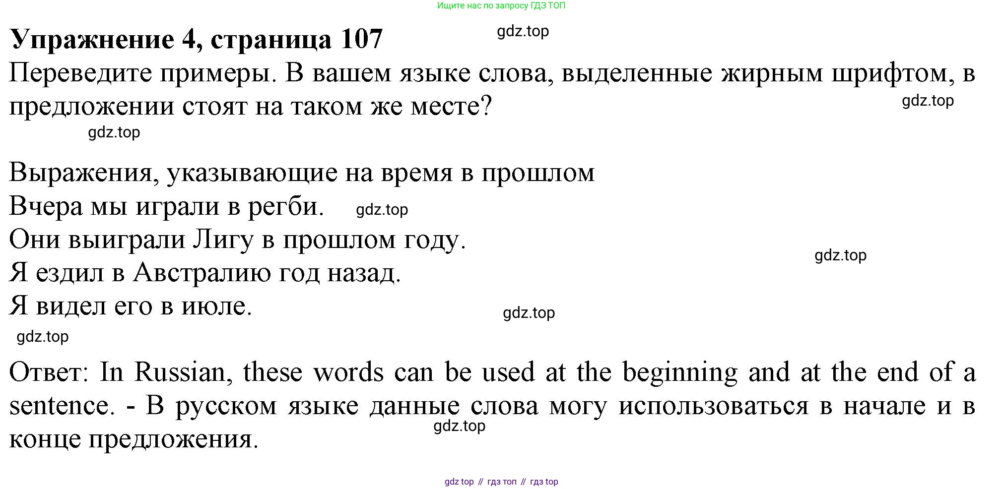 ГДЗ Английский язык (english), 6 класс Учебник (Student's book), авторы: Комарова Юлия Александровна, Ларионова Ирина Владимировна, издательство Русское слово, Москва, 2022, розового цвета, страница 107, номер 4, Решение