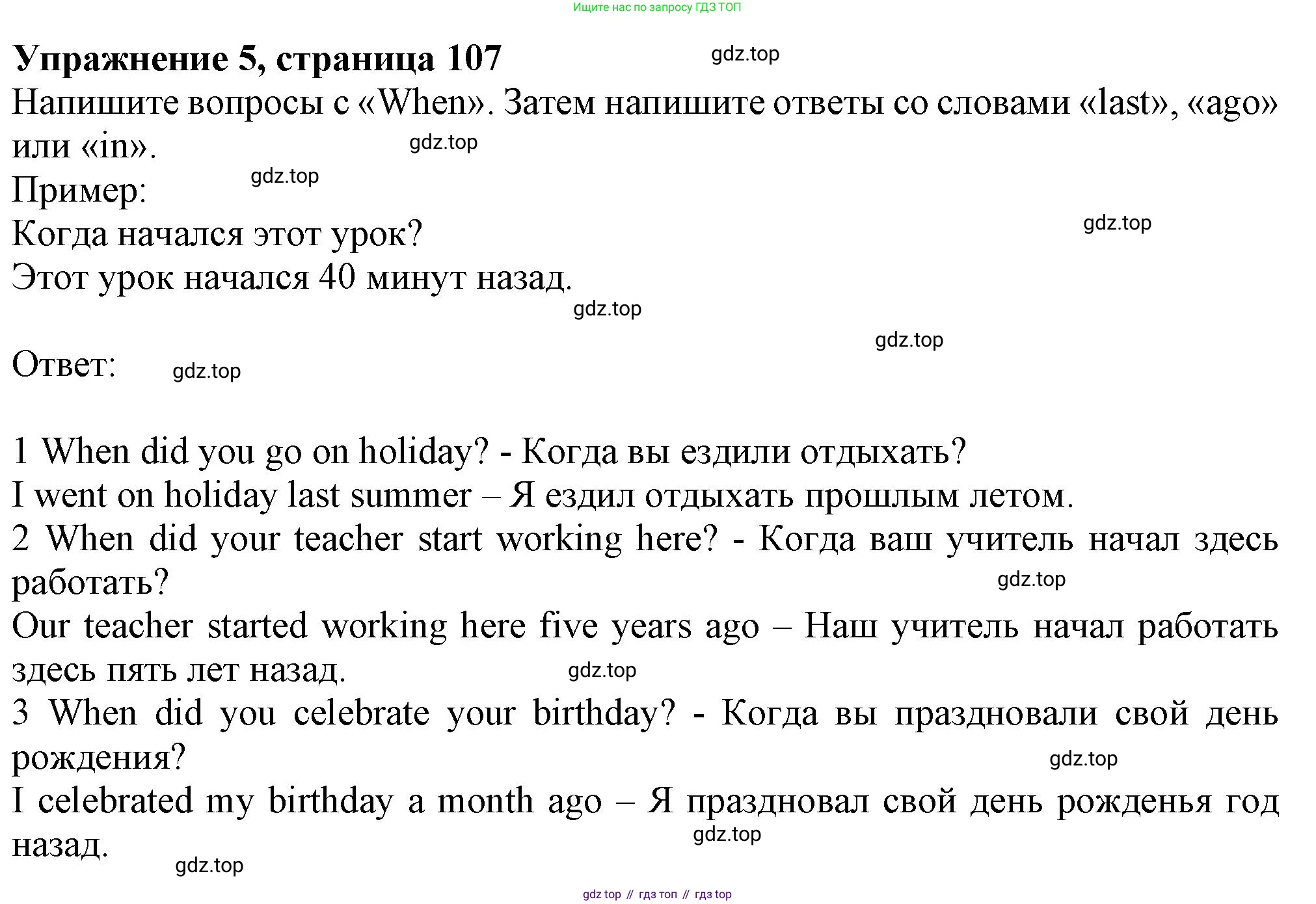 ГДЗ Английский язык (english), 6 класс Учебник (Student's book), авторы: Комарова Юлия Александровна, Ларионова Ирина Владимировна, издательство Русское слово, Москва, 2022, розового цвета, страница 107, номер 5, Решение