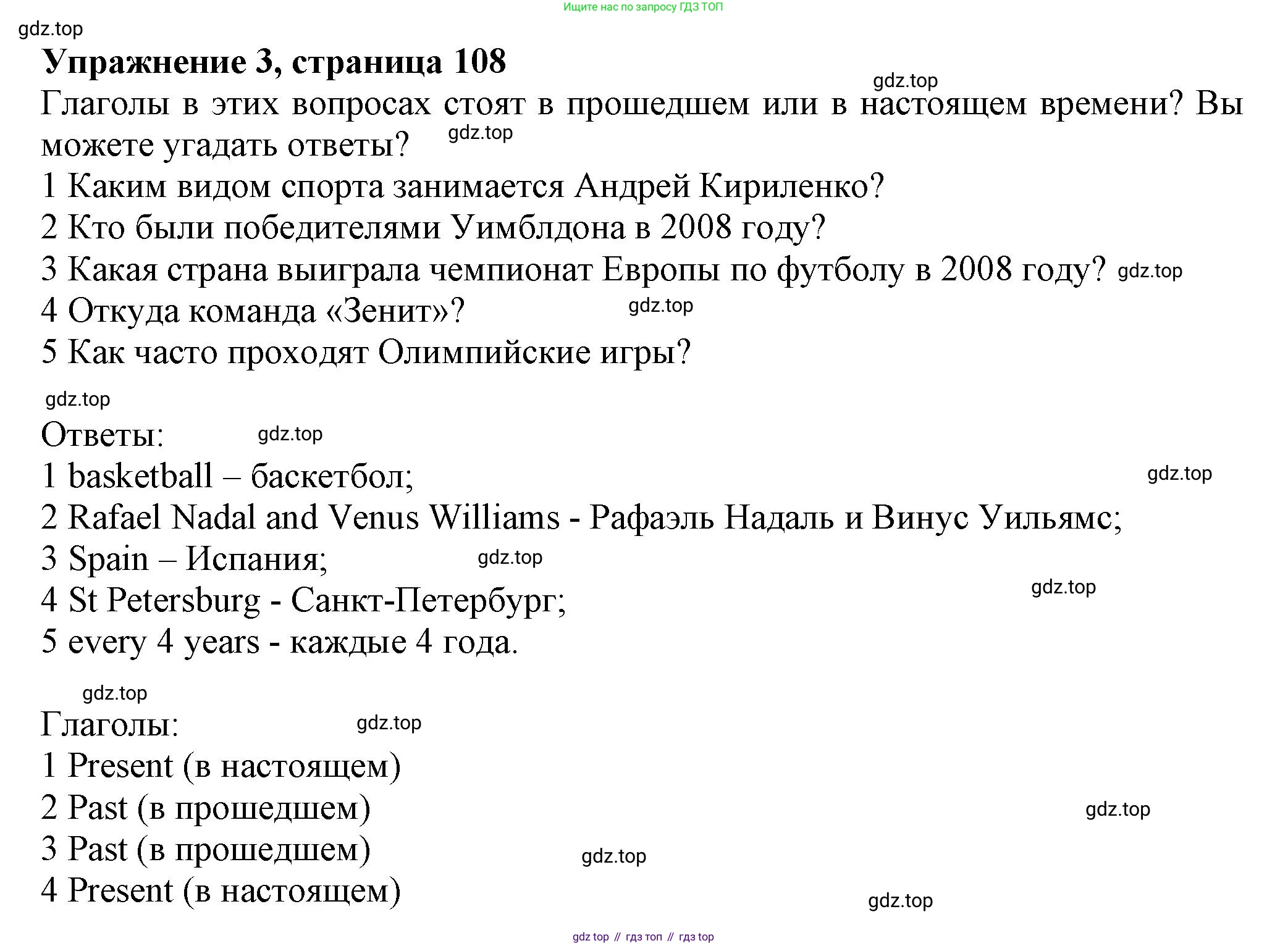 ГДЗ Английский язык (english), 6 класс Учебник (Student's book), авторы: Комарова Юлия Александровна, Ларионова Ирина Владимировна, издательство Русское слово, Москва, 2022, розового цвета, страница 108, номер 3, Решение