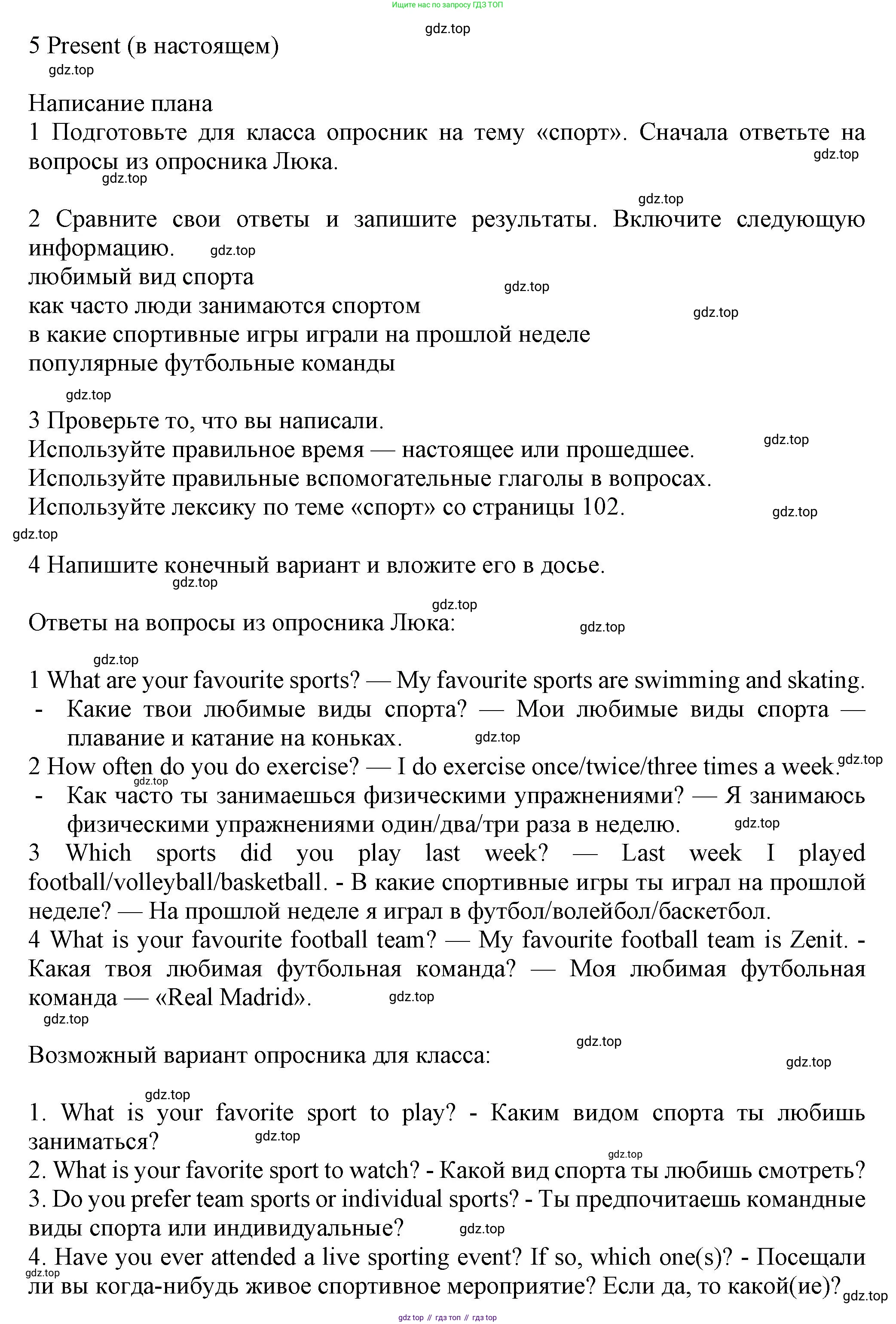 ГДЗ Английский язык (english), 6 класс Учебник (Student's book), авторы: Комарова Юлия Александровна, Ларионова Ирина Владимировна, издательство Русское слово, Москва, 2022, розового цвета, страница 108, номер 3, Решение (продолжение 2)