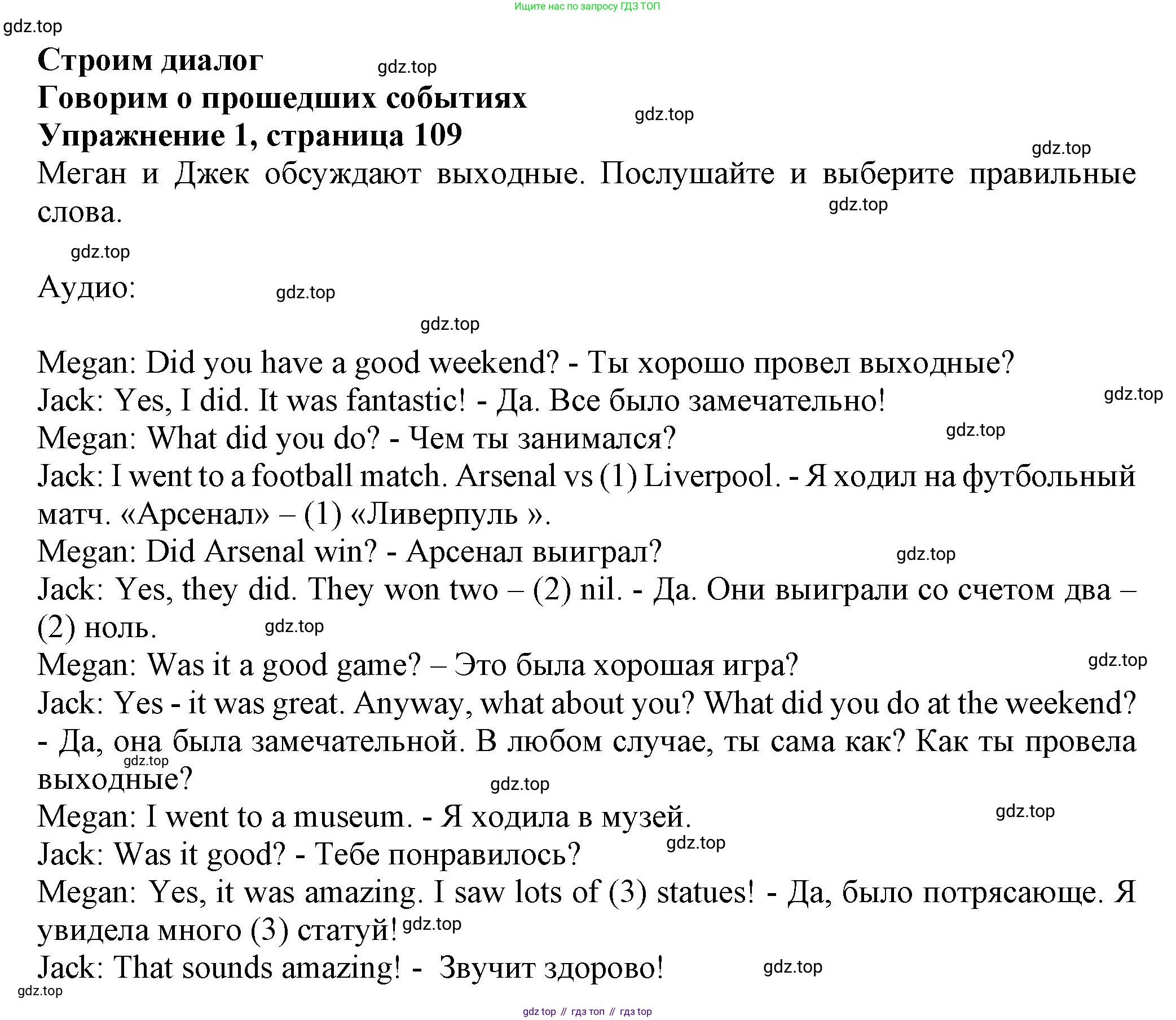 ГДЗ Английский язык (english), 6 класс Учебник (Student's book), авторы: Комарова Юлия Александровна, Ларионова Ирина Владимировна, издательство Русское слово, Москва, 2022, розового цвета, страница 109, номер 1, Решение