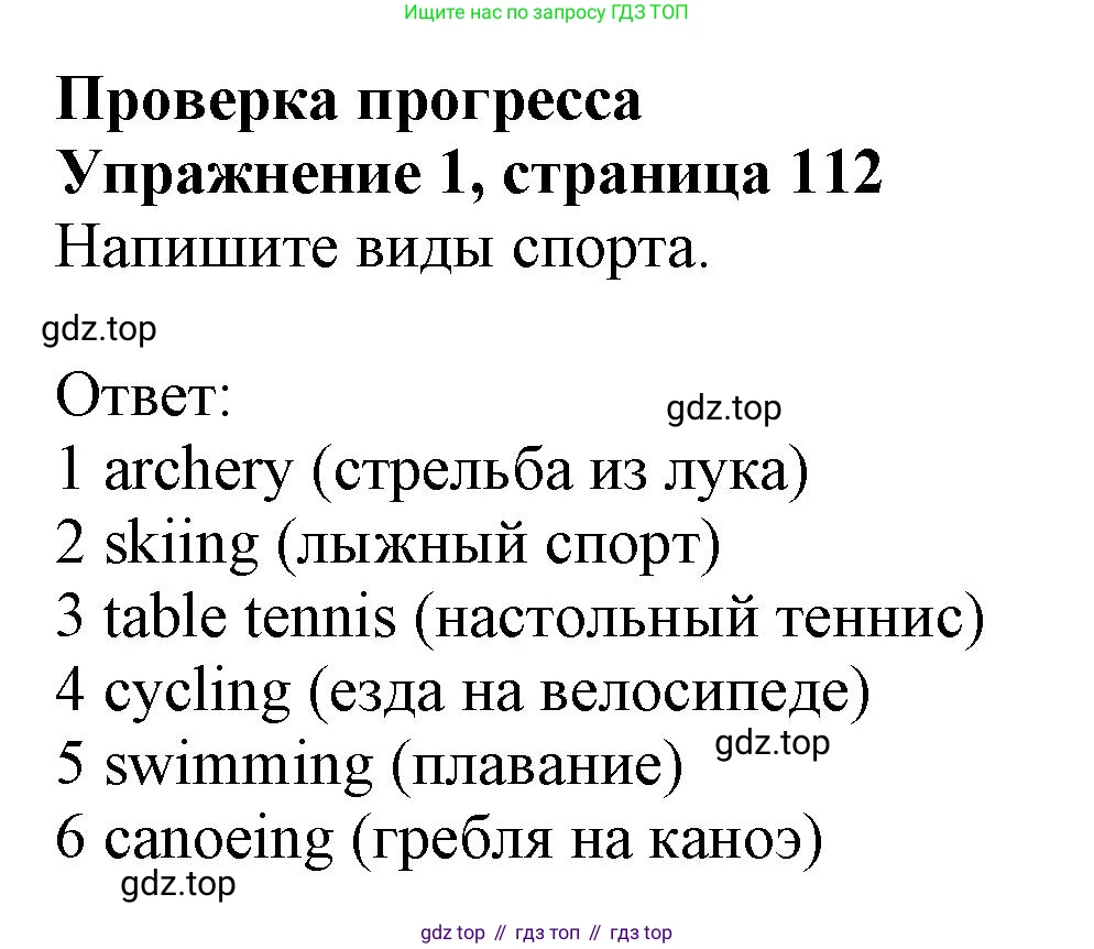ГДЗ Английский язык (english), 6 класс Учебник (Student's book), авторы: Комарова Юлия Александровна, Ларионова Ирина Владимировна, издательство Русское слово, Москва, 2022, розового цвета, страница 112, номер 1, Решение