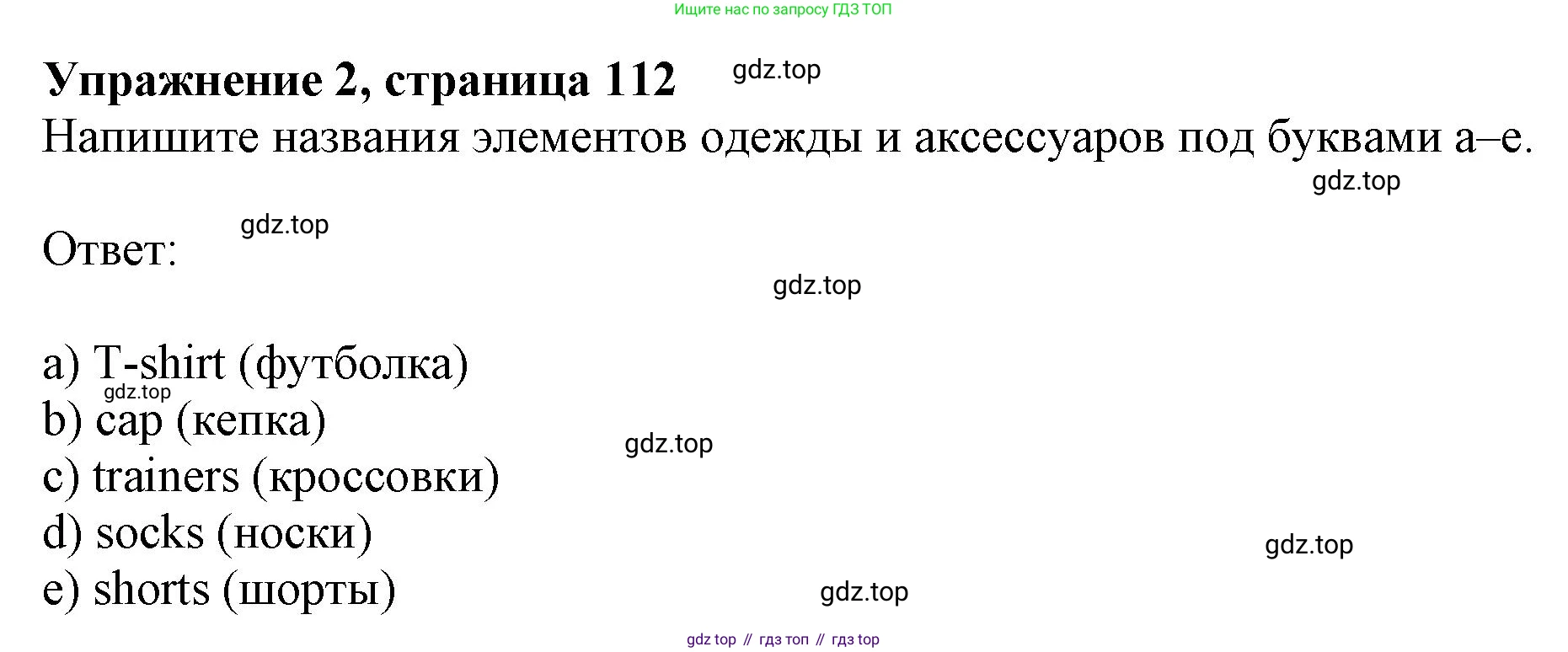 ГДЗ Английский язык (english), 6 класс Учебник (Student's book), авторы: Комарова Юлия Александровна, Ларионова Ирина Владимировна, издательство Русское слово, Москва, 2022, розового цвета, страница 112, номер 2, Решение