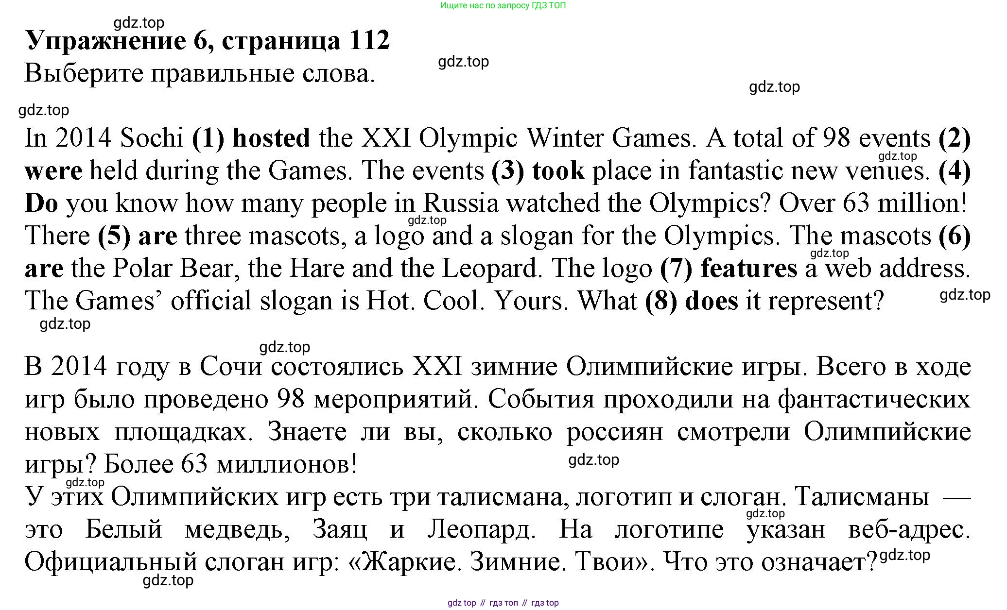 ГДЗ Английский язык (english), 6 класс Учебник (Student's book), авторы: Комарова Юлия Александровна, Ларионова Ирина Владимировна, издательство Русское слово, Москва, 2022, розового цвета, страница 112, номер 6, Решение