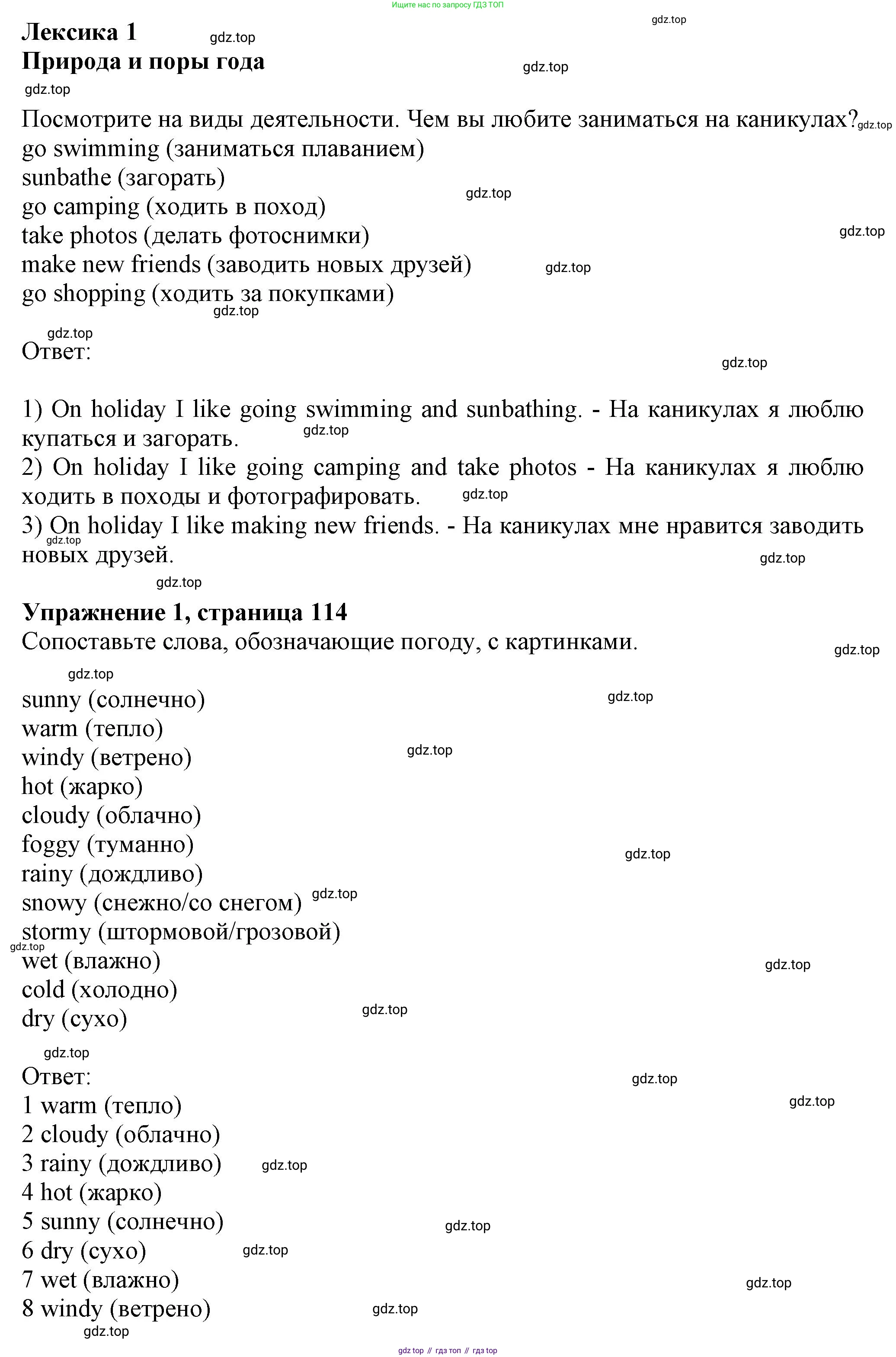 ГДЗ Английский язык (english), 6 класс Учебник (Student's book), авторы: Комарова Юлия Александровна, Ларионова Ирина Владимировна, издательство Русское слово, Москва, 2022, розового цвета, страница 114, номер 1, Решение
