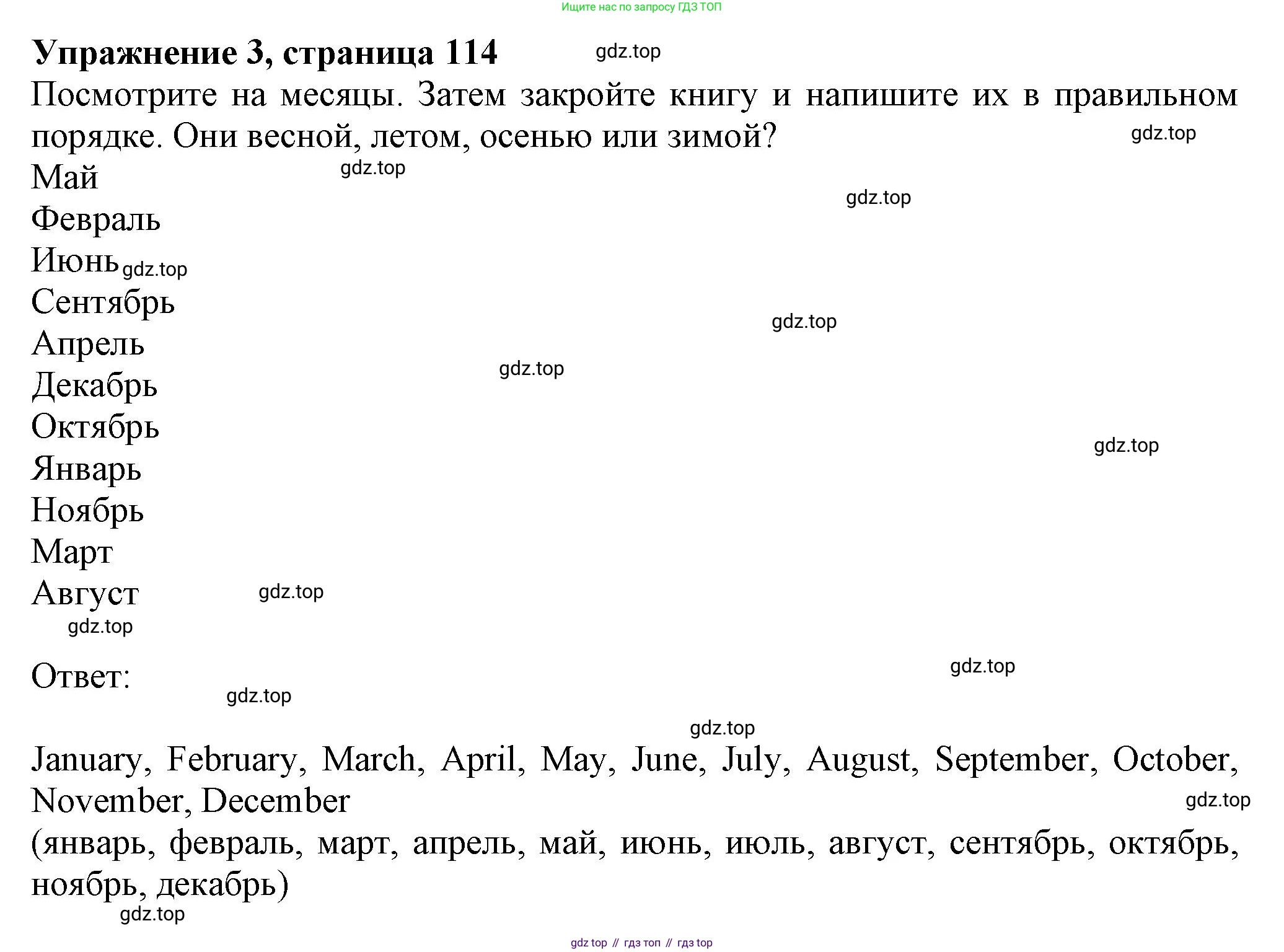 ГДЗ Английский язык (english), 6 класс Учебник (Student's book), авторы: Комарова Юлия Александровна, Ларионова Ирина Владимировна, издательство Русское слово, Москва, 2022, розового цвета, страница 114, номер 3, Решение