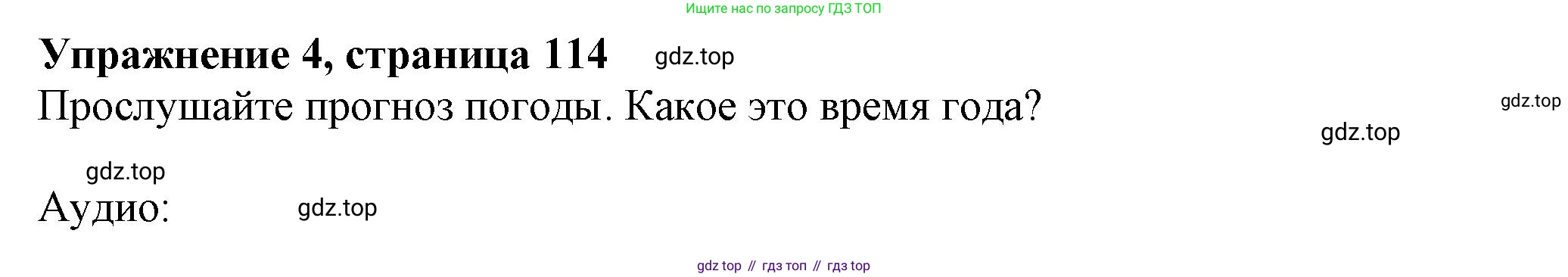 ГДЗ Английский язык (english), 6 класс Учебник (Student's book), авторы: Комарова Юлия Александровна, Ларионова Ирина Владимировна, издательство Русское слово, Москва, 2022, розового цвета, страница 114, номер 4, Решение