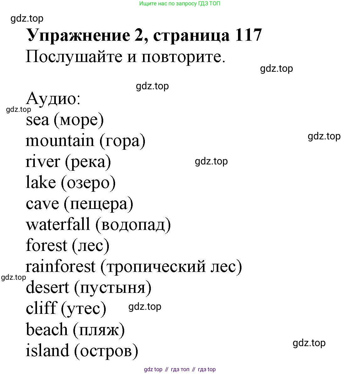 ГДЗ Английский язык (english), 6 класс Учебник (Student's book), авторы: Комарова Юлия Александровна, Ларионова Ирина Владимировна, издательство Русское слово, Москва, 2022, розового цвета, страница 117, номер 2, Решение