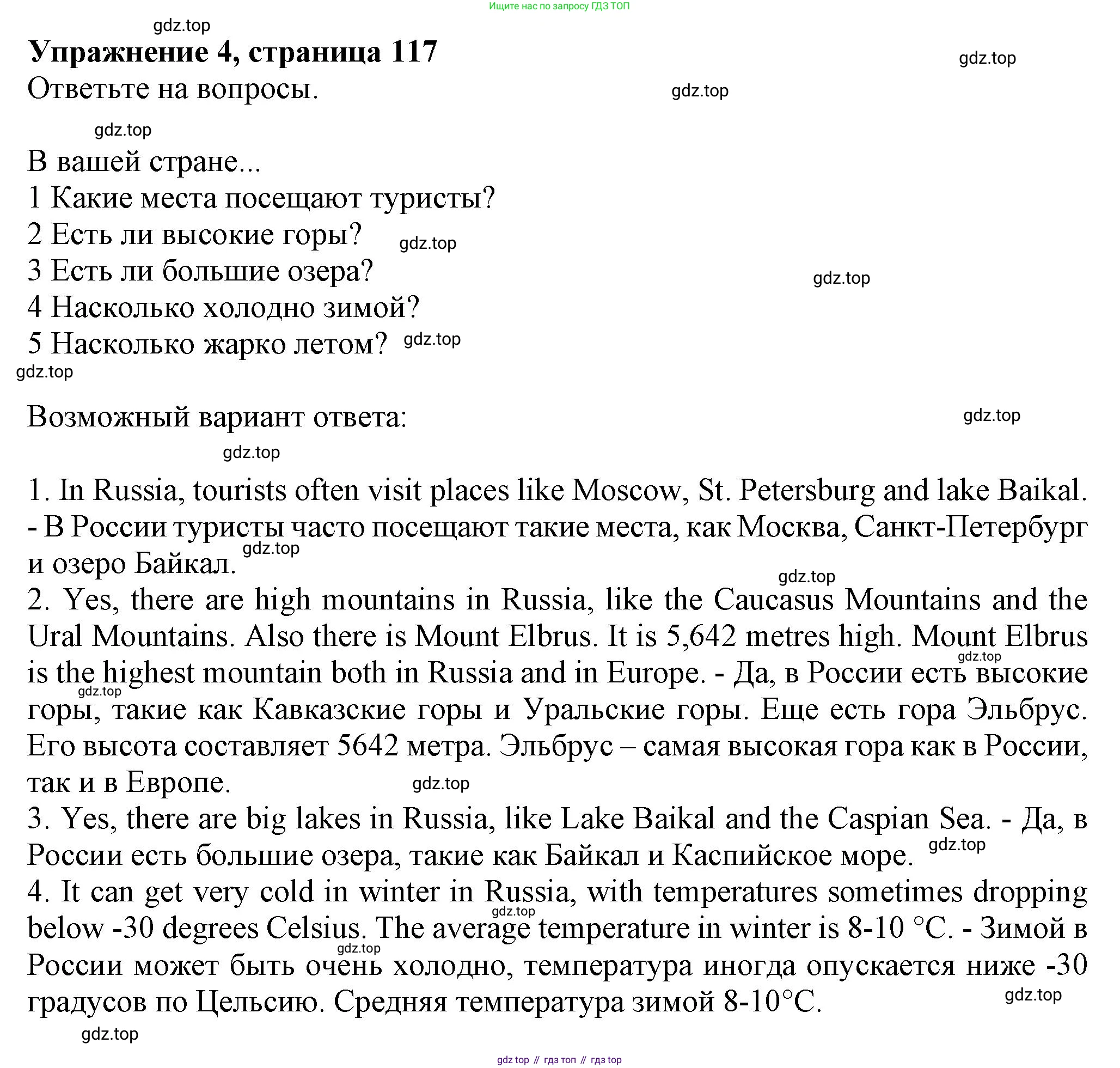 ГДЗ Английский язык (english), 6 класс Учебник (Student's book), авторы: Комарова Юлия Александровна, Ларионова Ирина Владимировна, издательство Русское слово, Москва, 2022, розового цвета, страница 118, номер 4, Решение