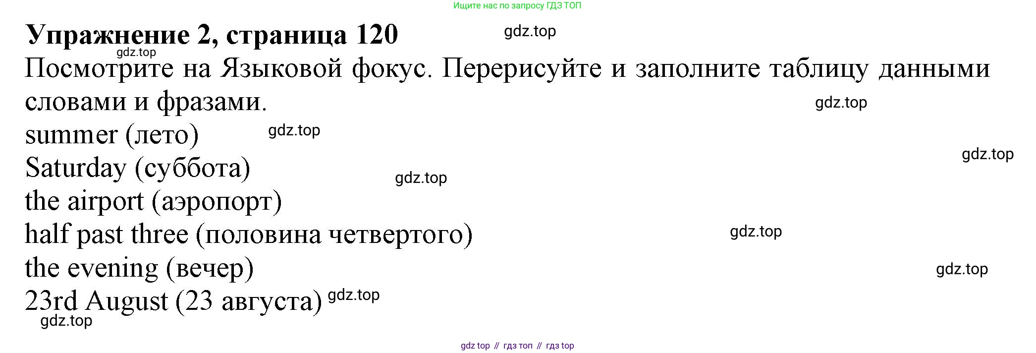 ГДЗ Английский язык (english), 6 класс Учебник (Student's book), авторы: Комарова Юлия Александровна, Ларионова Ирина Владимировна, издательство Русское слово, Москва, 2022, розового цвета, страница 120, номер 2, Решение