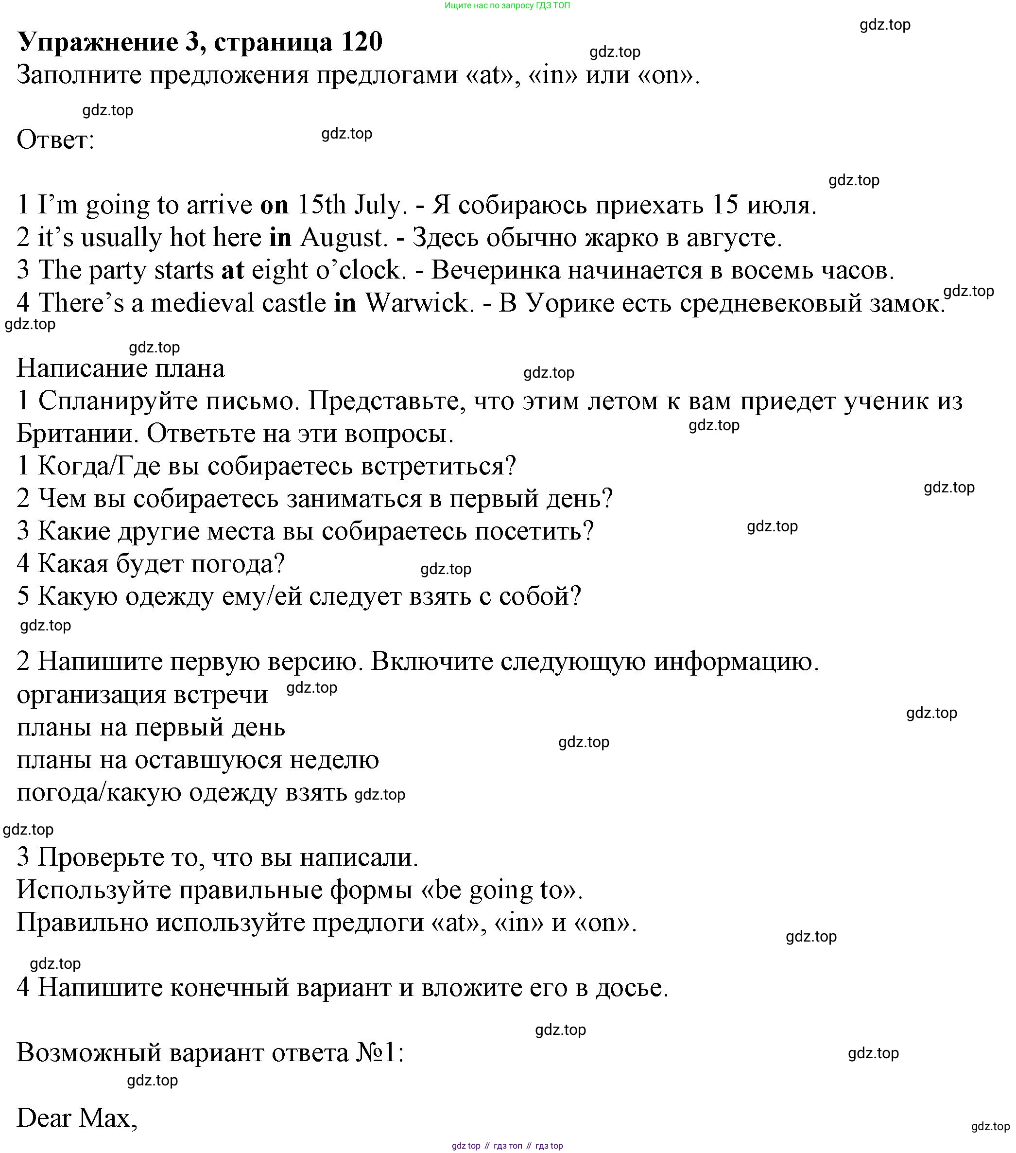 ГДЗ Английский язык (english), 6 класс Учебник (Student's book), авторы: Комарова Юлия Александровна, Ларионова Ирина Владимировна, издательство Русское слово, Москва, 2022, розового цвета, страница 120, номер 3, Решение