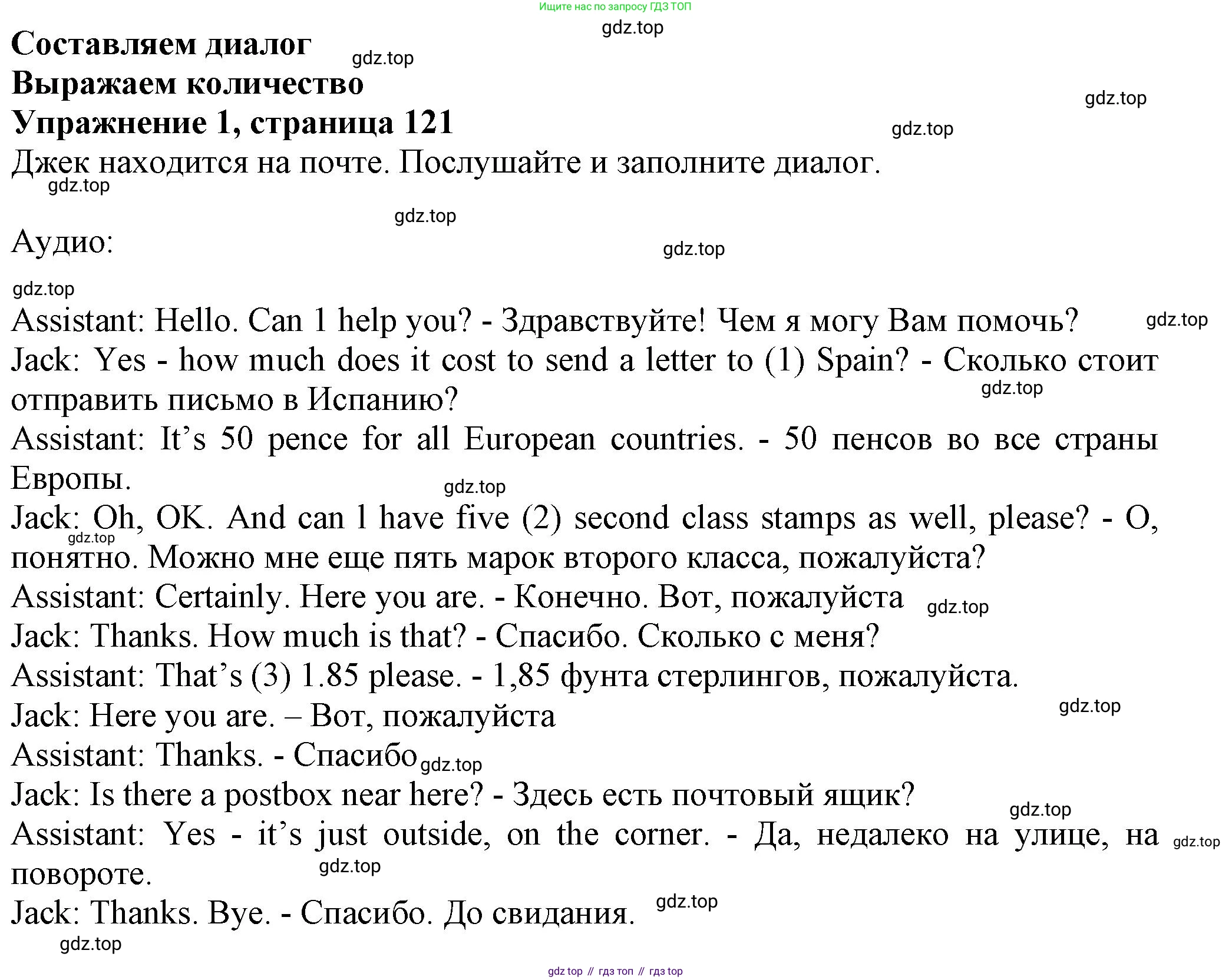 ГДЗ Английский язык (english), 6 класс Учебник (Student's book), авторы: Комарова Юлия Александровна, Ларионова Ирина Владимировна, издательство Русское слово, Москва, 2022, розового цвета, страница 121, номер 1, Решение