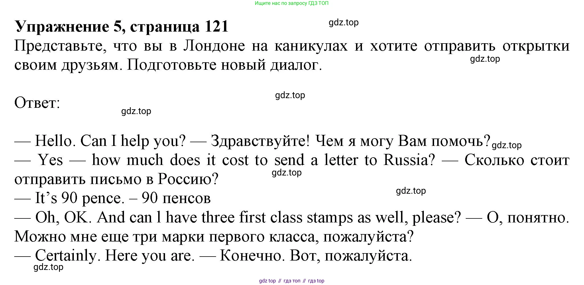 ГДЗ Английский язык (english), 6 класс Учебник (Student's book), авторы: Комарова Юлия Александровна, Ларионова Ирина Владимировна, издательство Русское слово, Москва, 2022, розового цвета, страница 121, номер 5, Решение