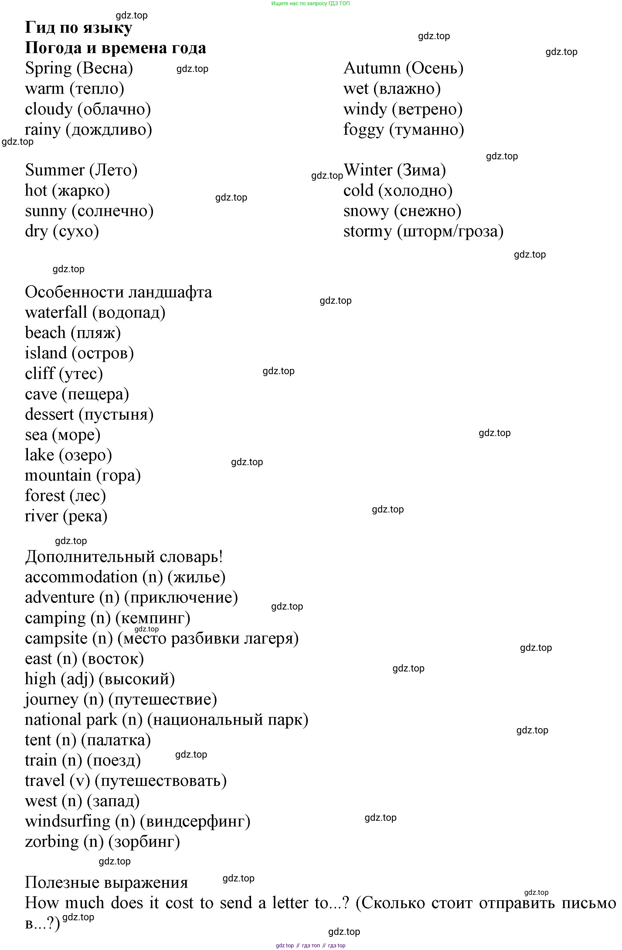 ГДЗ Английский язык (english), 6 класс Учебник (Student's book), авторы: Комарова Юлия Александровна, Ларионова Ирина Владимировна, издательство Русское слово, Москва, 2022, розового цвета, страница 122, Решение