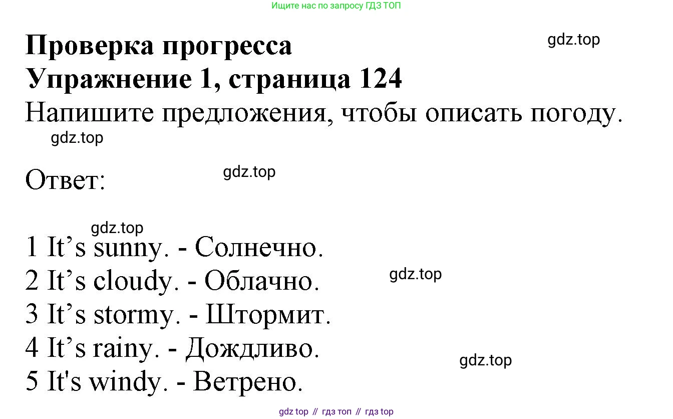 ГДЗ Английский язык (english), 6 класс Учебник (Student's book), авторы: Комарова Юлия Александровна, Ларионова Ирина Владимировна, издательство Русское слово, Москва, 2022, розового цвета, страница 124, номер 1, Решение
