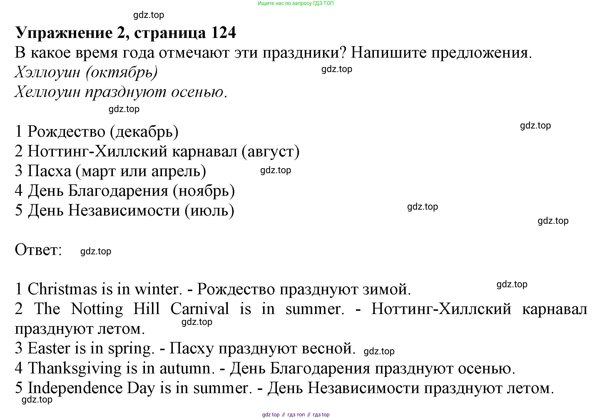 ГДЗ Английский язык (english), 6 класс Учебник (Student's book), авторы: Комарова Юлия Александровна, Ларионова Ирина Владимировна, издательство Русское слово, Москва, 2022, розового цвета, страница 124, номер 2, Решение