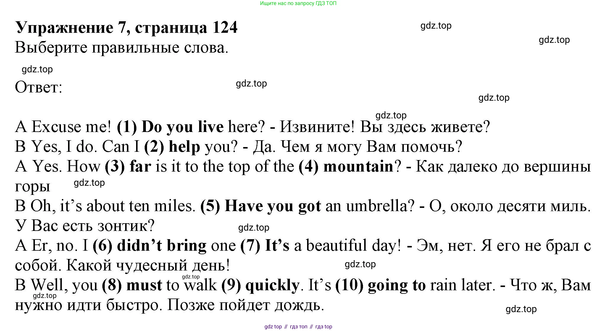 ГДЗ Английский язык (english), 6 класс Учебник (Student's book), авторы: Комарова Юлия Александровна, Ларионова Ирина Владимировна, издательство Русское слово, Москва, 2022, розового цвета, страница 124, номер 7, Решение