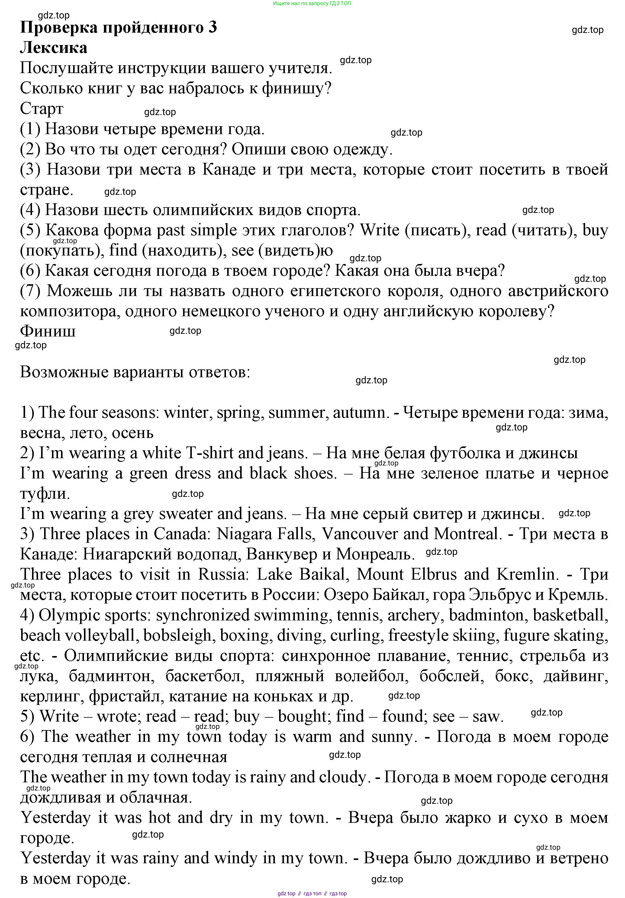 ГДЗ Английский язык (english), 6 класс Учебник (Student's book), авторы: Комарова Юлия Александровна, Ларионова Ирина Владимировна, издательство Русское слово, Москва, 2022, розового цвета, страница 125, Решение