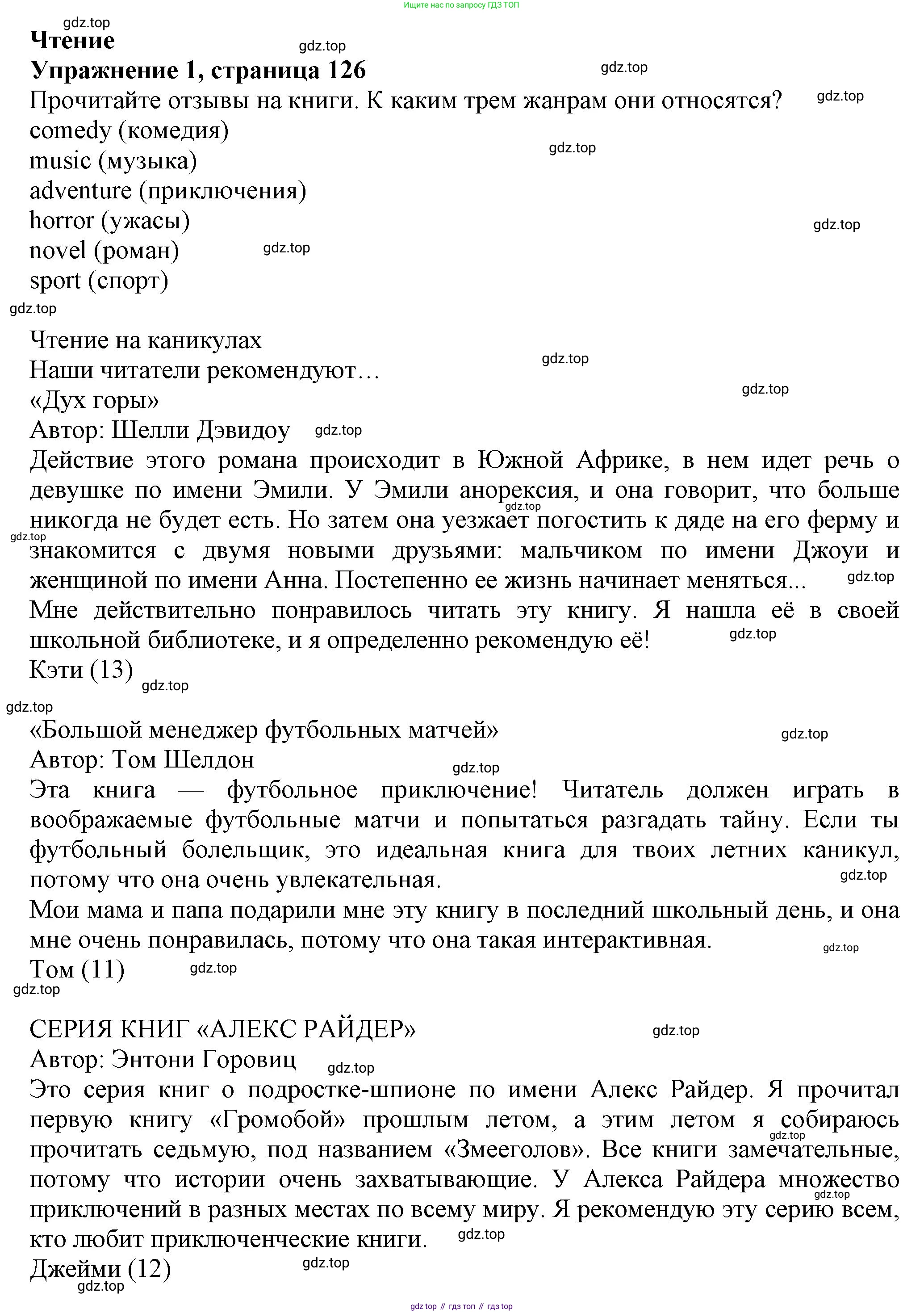 ГДЗ Английский язык (english), 6 класс Учебник (Student's book), авторы: Комарова Юлия Александровна, Ларионова Ирина Владимировна, издательство Русское слово, Москва, 2022, розового цвета, страница 126, номер 1, Решение