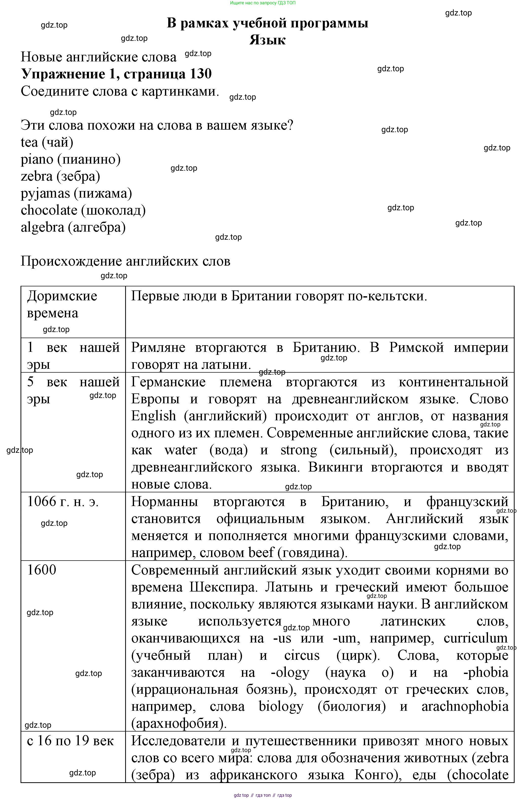 ГДЗ Английский язык (english), 6 класс Учебник (Student's book), авторы: Комарова Юлия Александровна, Ларионова Ирина Владимировна, издательство Русское слово, Москва, 2022, розового цвета, страница 130, номер 1, Решение