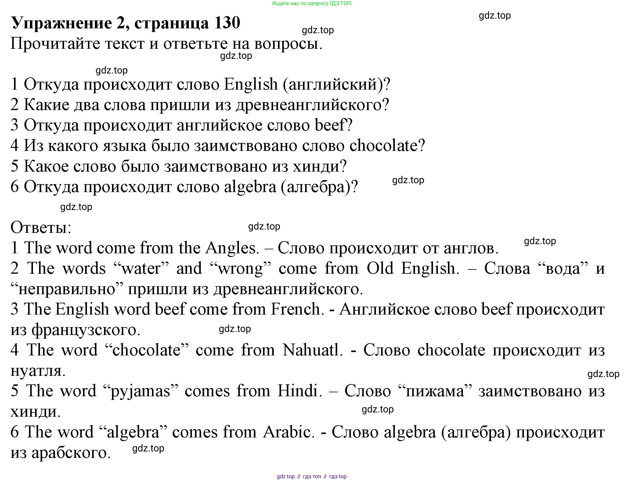 ГДЗ Английский язык (english), 6 класс Учебник (Student's book), авторы: Комарова Юлия Александровна, Ларионова Ирина Владимировна, издательство Русское слово, Москва, 2022, розового цвета, страница 130, номер 2, Решение